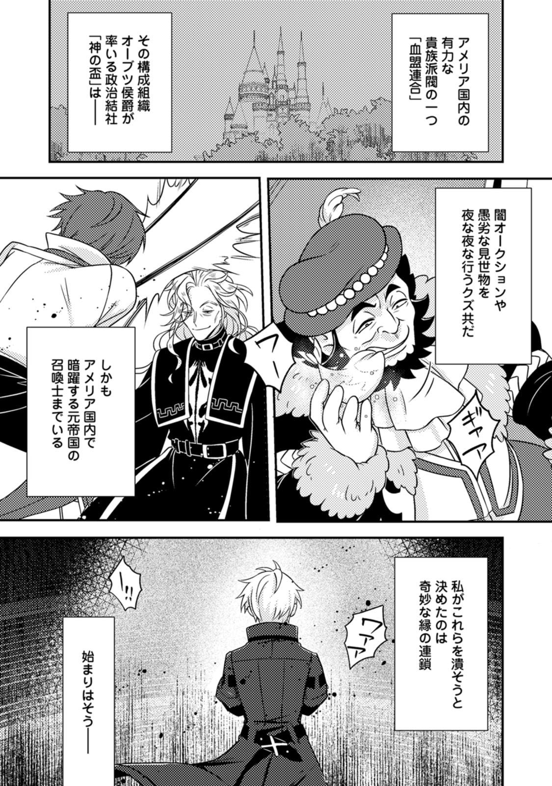 Chou Nankan Dungeon de 10-mannen Shugyou shita Kekka, Sekai Saikyou ni - Saijaku Munou no Gekokujou Chapter 39 2ページ