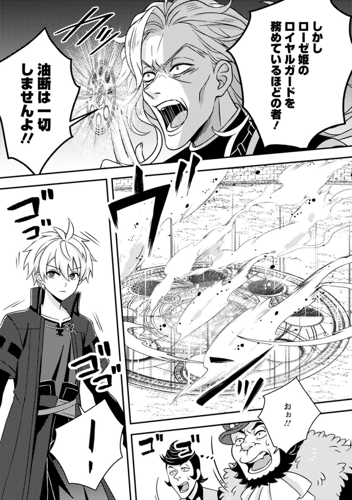 Chou Nankan Dungeon de 10-mannen Shugyou shita Kekka, Sekai Saikyou ni - Saijaku Munou no Gekokujou Chapter 39 11ページ
