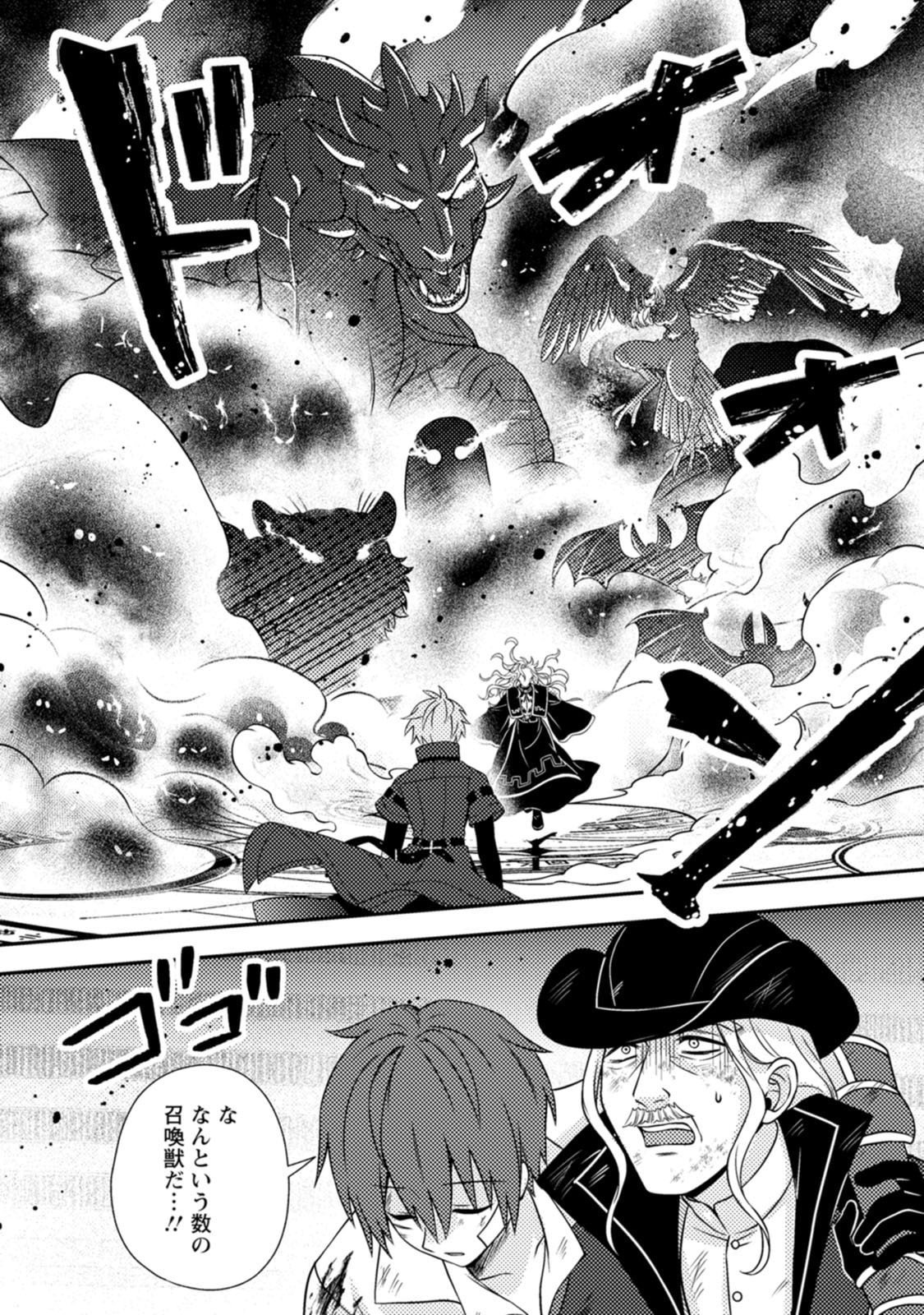 Chou Nankan Dungeon de 10-mannen Shugyou shita Kekka, Sekai Saikyou ni - Saijaku Munou no Gekokujou Chapter 39 12ページ