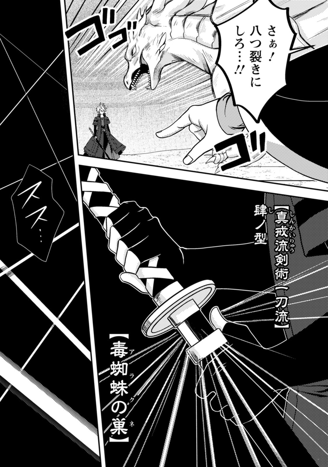 Chou Nankan Dungeon de 10-mannen Shugyou shita Kekka, Sekai Saikyou ni - Saijaku Munou no Gekokujou Chapter 39 13ページ