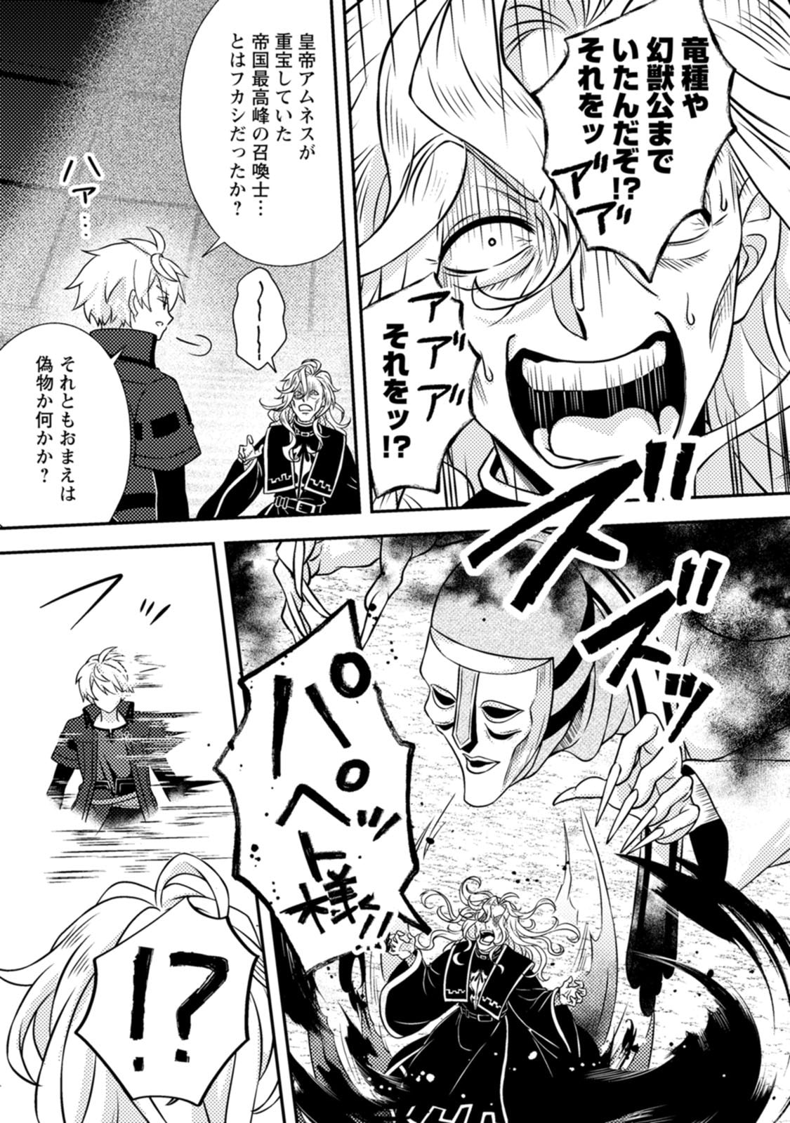 Chou Nankan Dungeon de 10-mannen Shugyou shita Kekka, Sekai Saikyou ni - Saijaku Munou no Gekokujou Chapter 39 15ページ