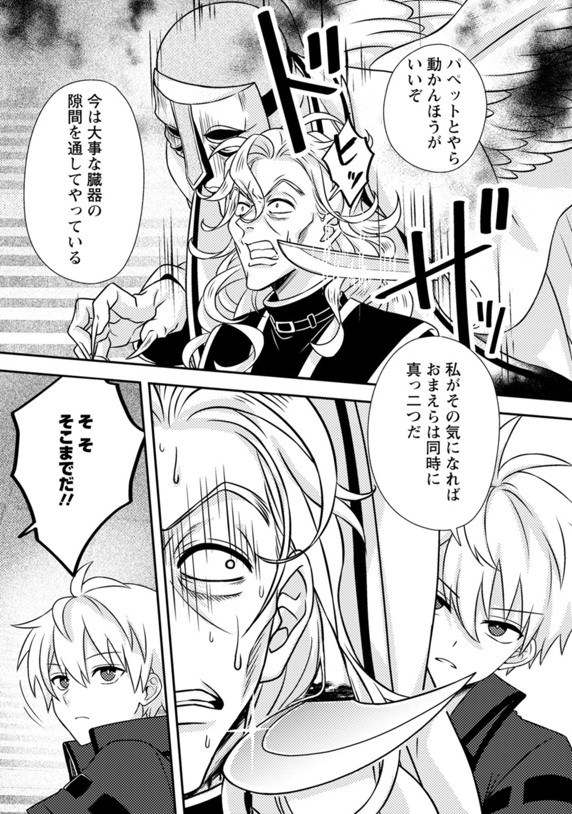 Chou Nankan Dungeon de 10-mannen Shugyou shita Kekka, Sekai Saikyou ni - Saijaku Munou no Gekokujou Chapter 39 17ページ