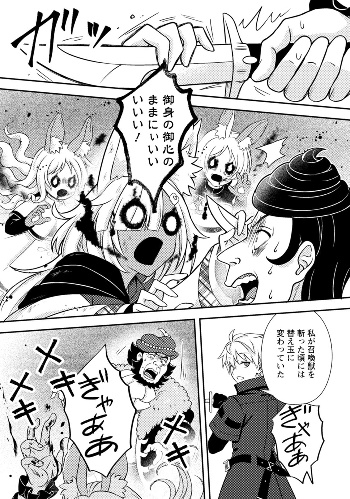 Chou Nankan Dungeon de 10-mannen Shugyou shita Kekka, Sekai Saikyou ni - Saijaku Munou no Gekokujou Chapter 39 19ページ