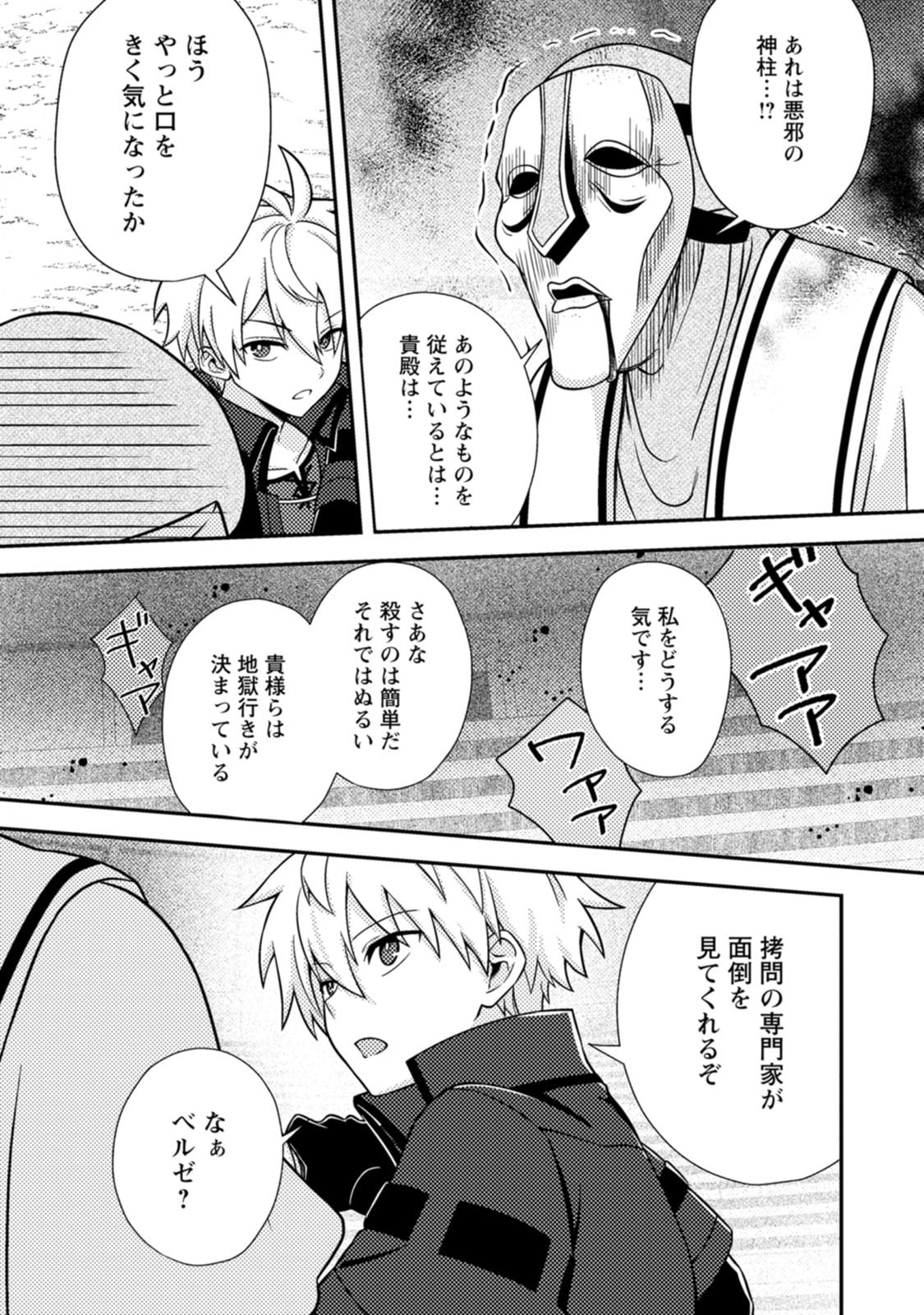 Chou Nankan Dungeon de 10-mannen Shugyou shita Kekka, Sekai Saikyou ni - Saijaku Munou no Gekokujou Chapter 39 20ページ