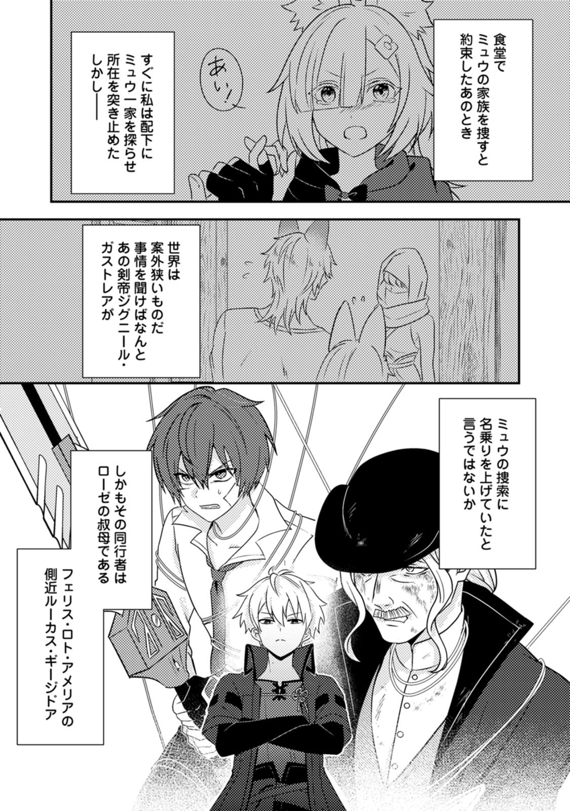 Chou Nankan Dungeon de 10-mannen Shugyou shita Kekka, Sekai Saikyou ni - Saijaku Munou no Gekokujou Chapter 39 3ページ
