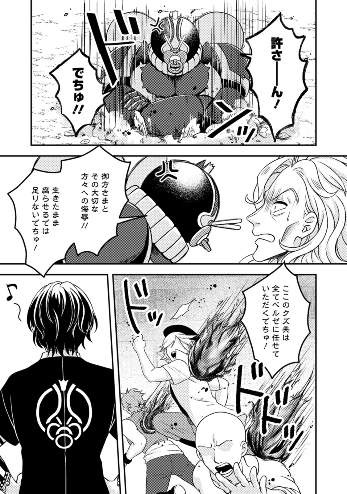 Chou Nankan Dungeon de 10-mannen Shugyou shita Kekka, Sekai Saikyou ni - Saijaku Munou no Gekokujou Chapter 39 21ページ