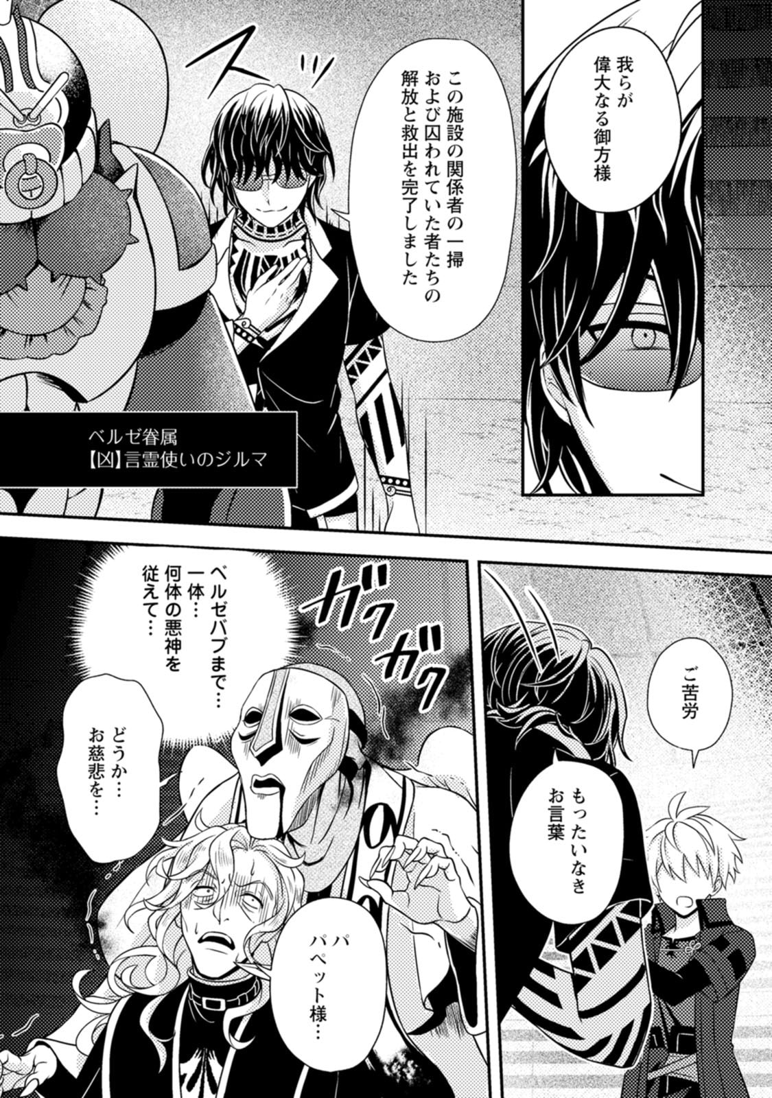Chou Nankan Dungeon de 10-mannen Shugyou shita Kekka, Sekai Saikyou ni - Saijaku Munou no Gekokujou Chapter 39 22ページ