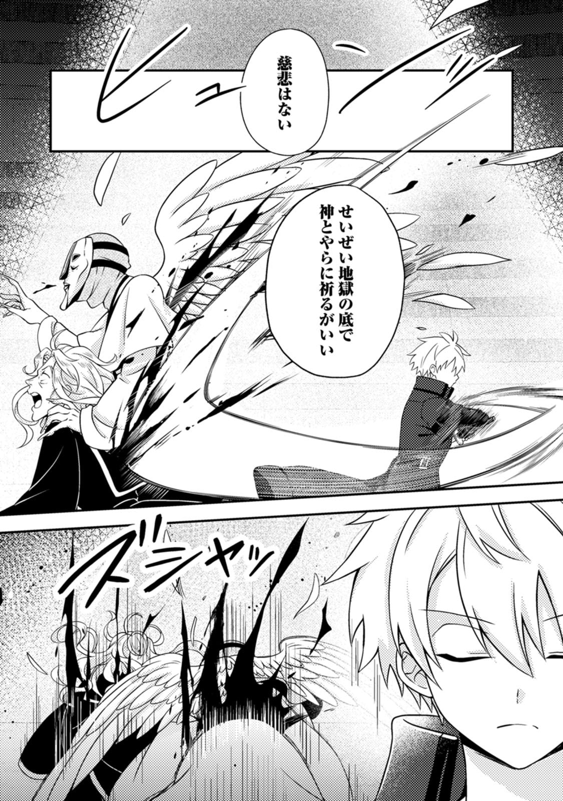 Chou Nankan Dungeon de 10-mannen Shugyou shita Kekka, Sekai Saikyou ni - Saijaku Munou no Gekokujou Chapter 39 23ページ