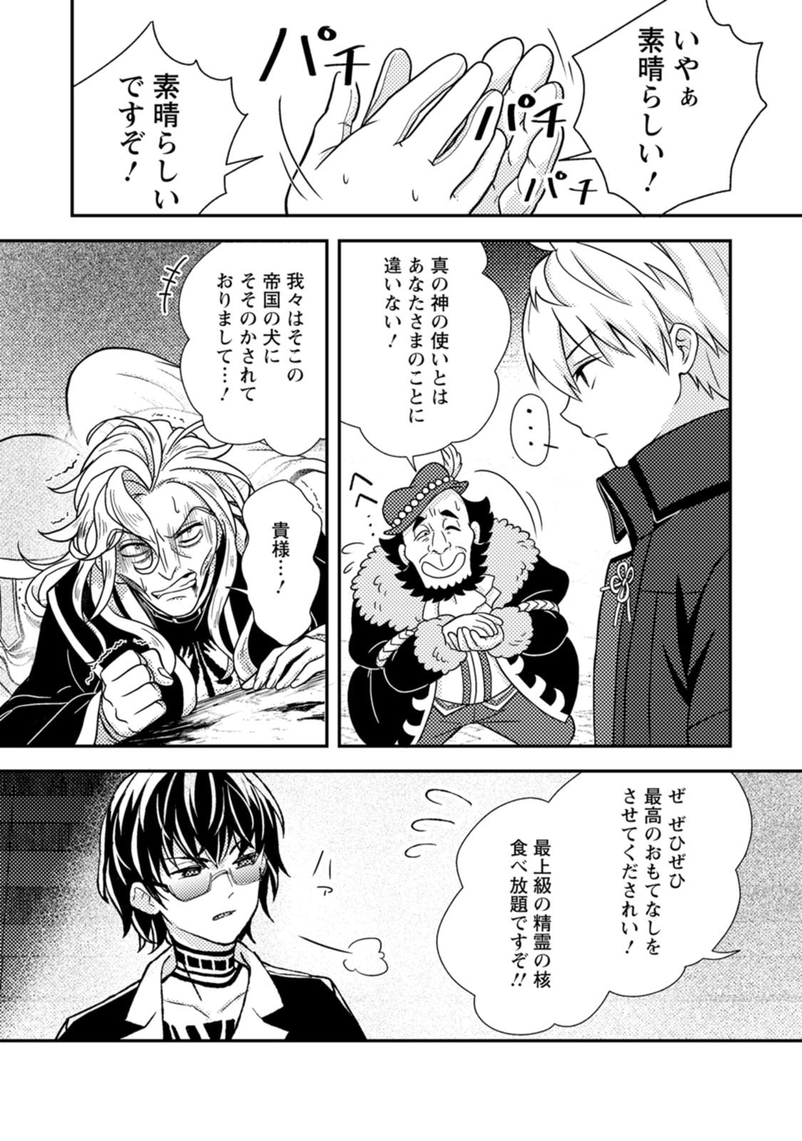 Chou Nankan Dungeon de 10-mannen Shugyou shita Kekka, Sekai Saikyou ni - Saijaku Munou no Gekokujou Chapter 39 24ページ