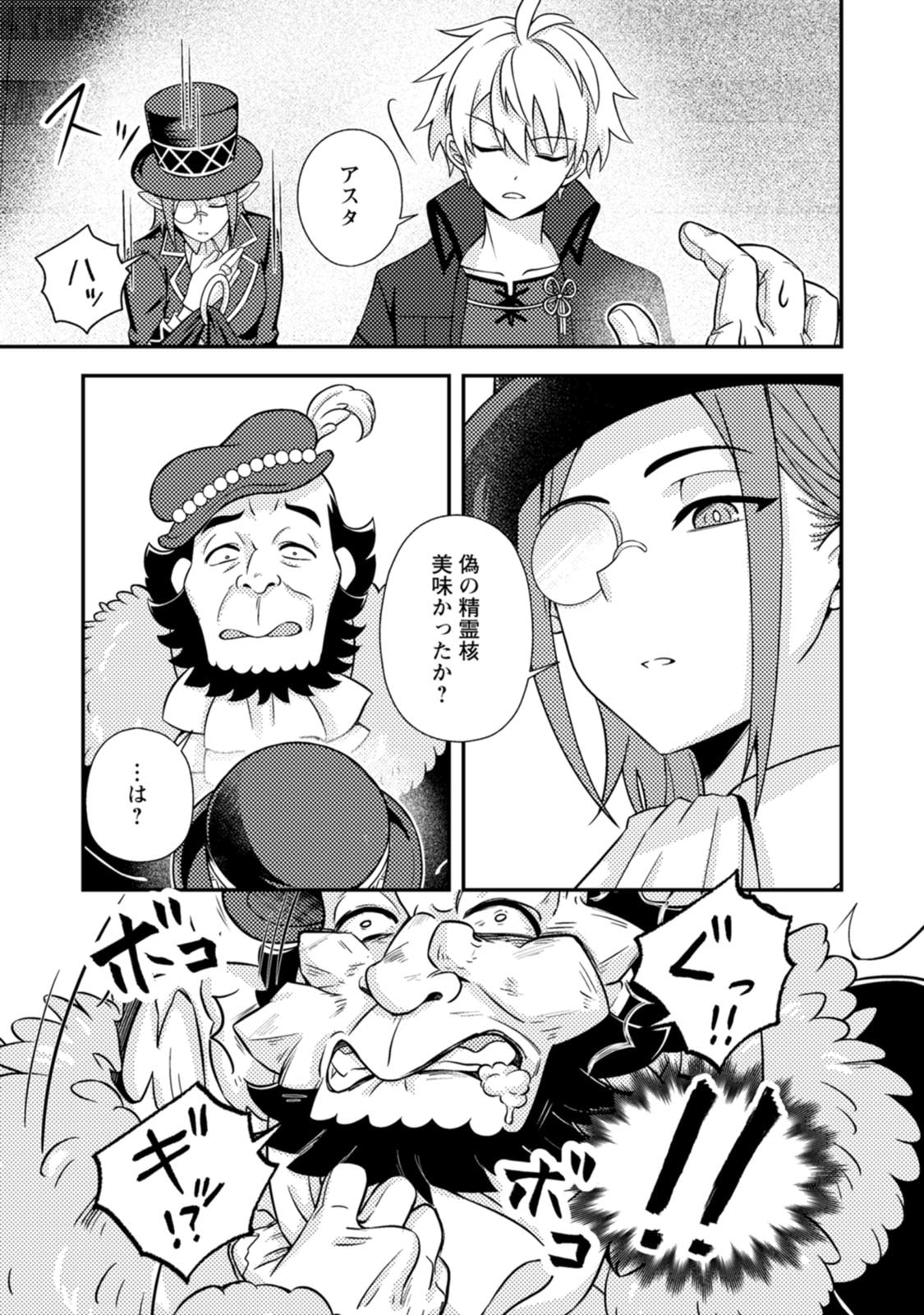 Chou Nankan Dungeon de 10-mannen Shugyou shita Kekka, Sekai Saikyou ni - Saijaku Munou no Gekokujou Chapter 39 25ページ