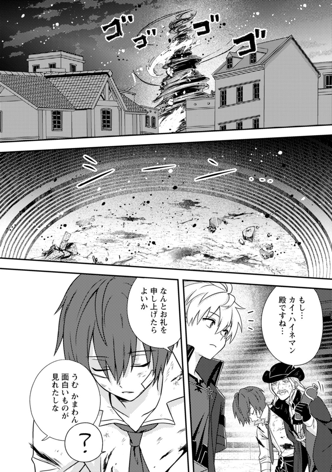 Chou Nankan Dungeon de 10-mannen Shugyou shita Kekka, Sekai Saikyou ni - Saijaku Munou no Gekokujou Chapter 39 28ページ