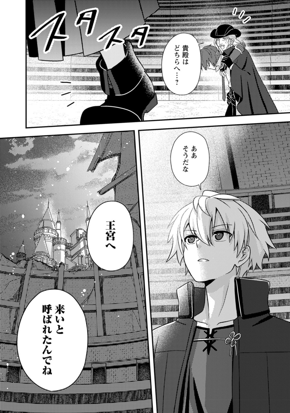 Chou Nankan Dungeon de 10-mannen Shugyou shita Kekka, Sekai Saikyou ni - Saijaku Munou no Gekokujou Chapter 39 29ページ