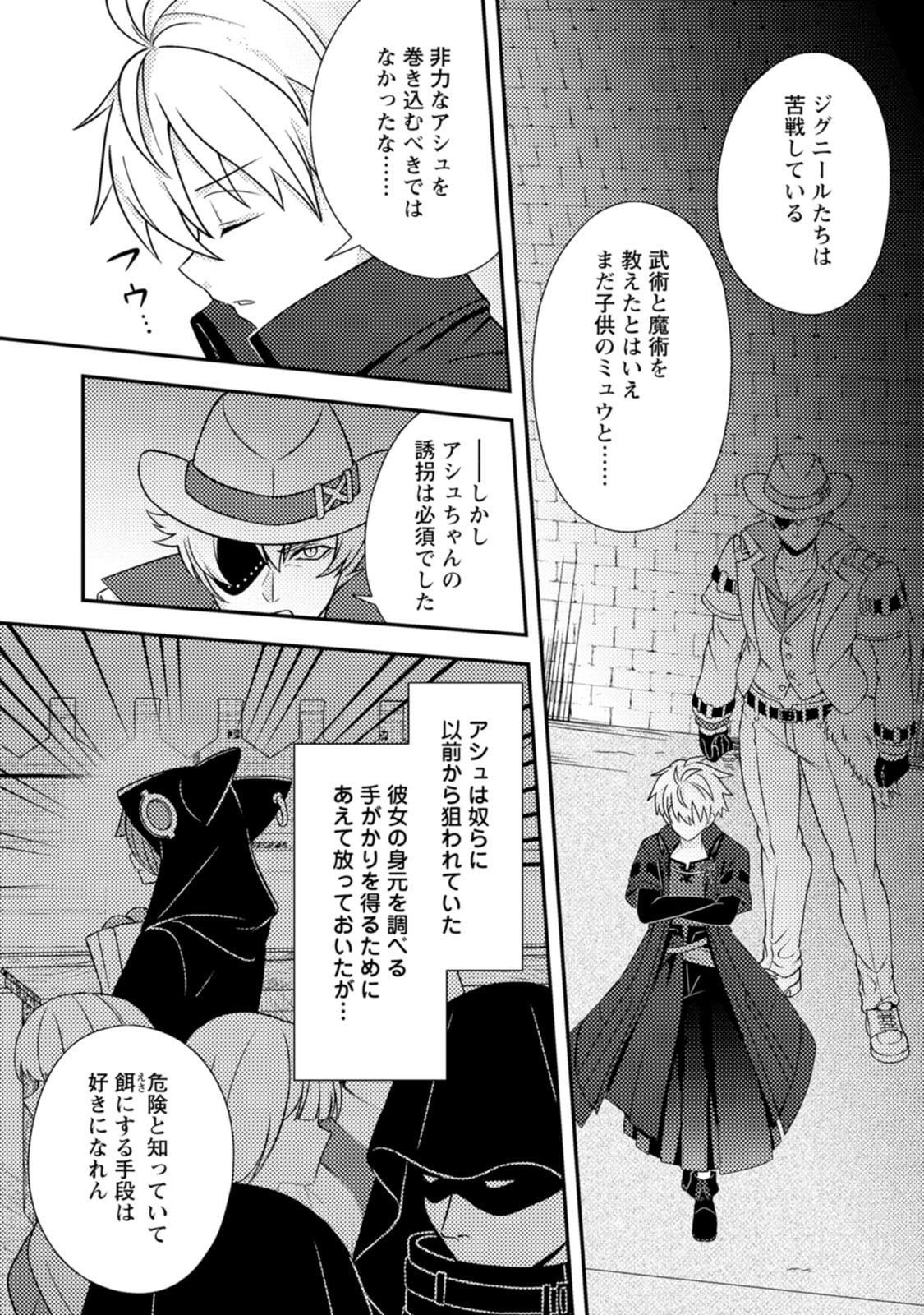 Chou Nankan Dungeon de 10-mannen Shugyou shita Kekka, Sekai Saikyou ni - Saijaku Munou no Gekokujou Chapter 39 4ページ