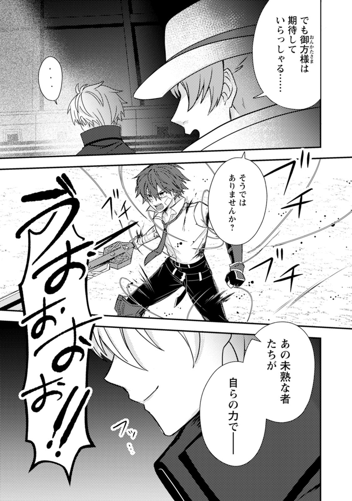 Chou Nankan Dungeon de 10-mannen Shugyou shita Kekka, Sekai Saikyou ni - Saijaku Munou no Gekokujou Chapter 39 5ページ