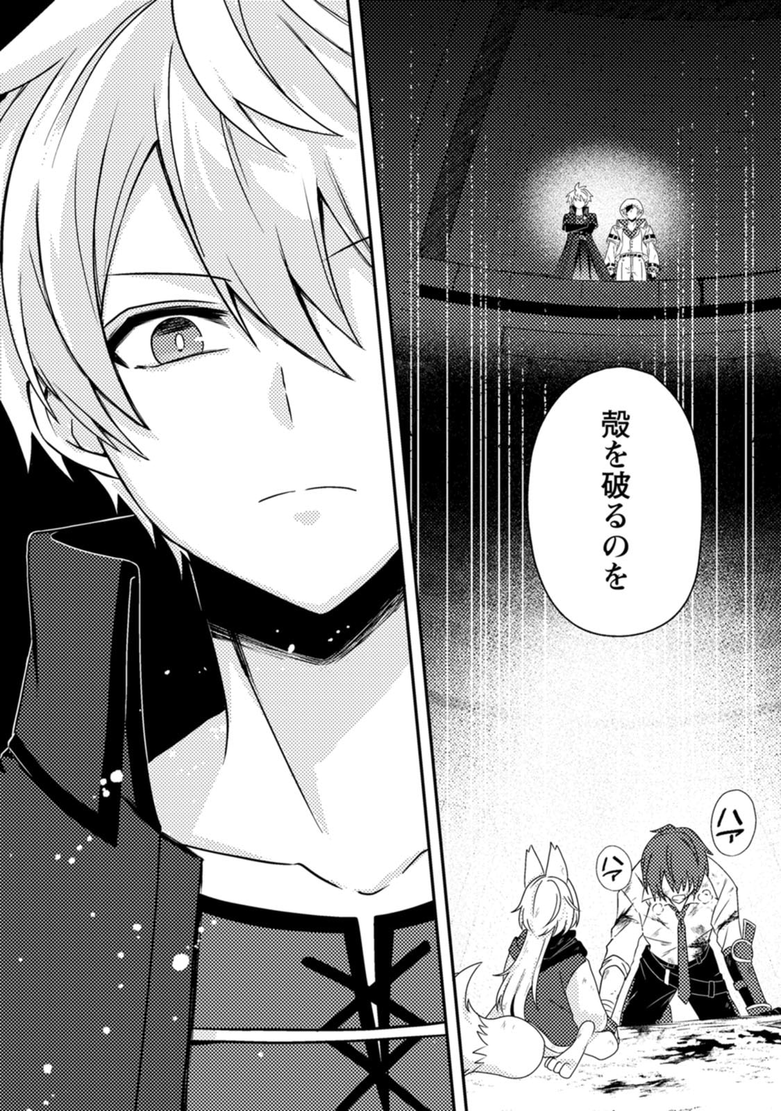 Chou Nankan Dungeon de 10-mannen Shugyou shita Kekka, Sekai Saikyou ni - Saijaku Munou no Gekokujou Chapter 39 6ページ