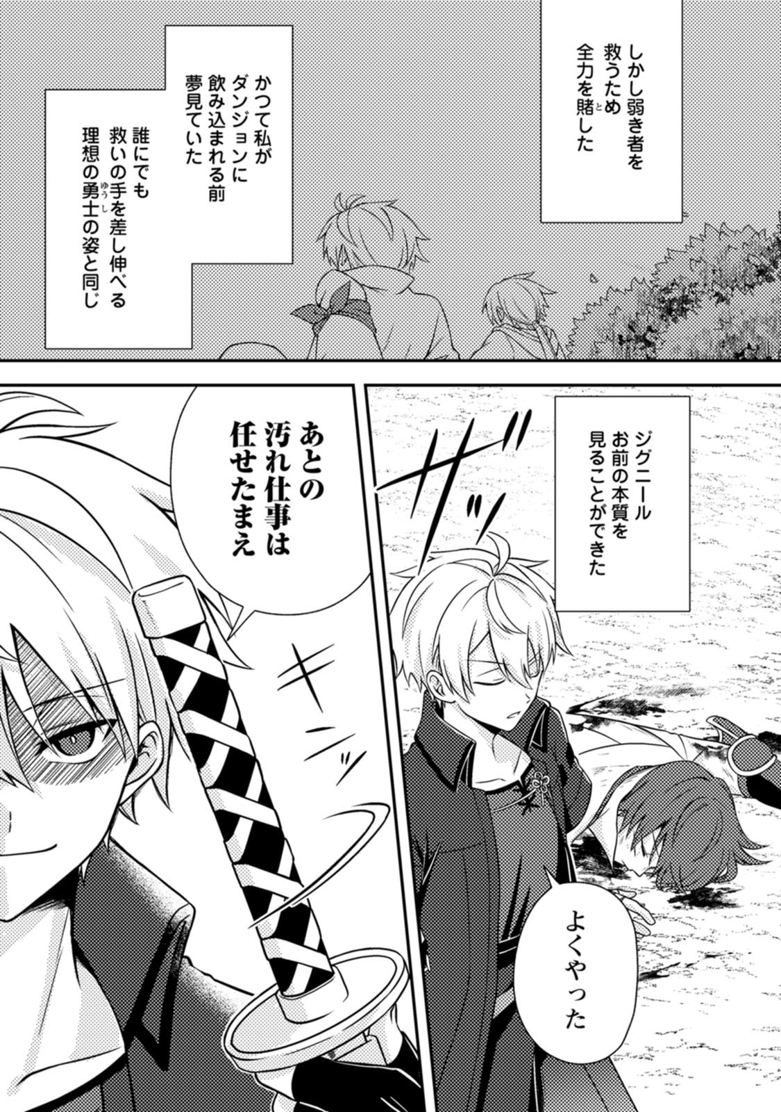 Chou Nankan Dungeon de 10-mannen Shugyou shita Kekka, Sekai Saikyou ni - Saijaku Munou no Gekokujou Chapter 39 9ページ