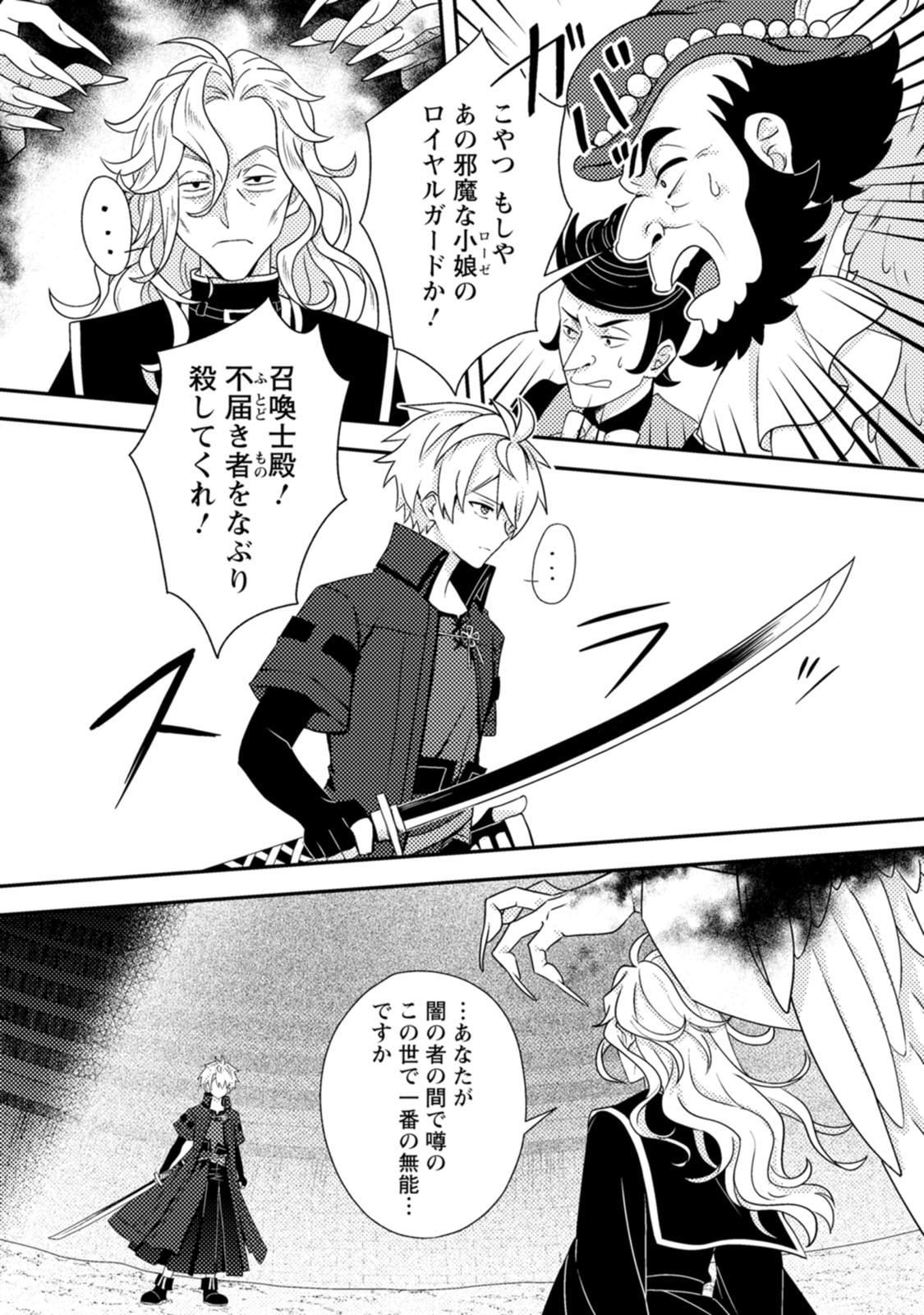 Chou Nankan Dungeon de 10-mannen Shugyou shita Kekka, Sekai Saikyou ni - Saijaku Munou no Gekokujou Chapter 39 10ページ