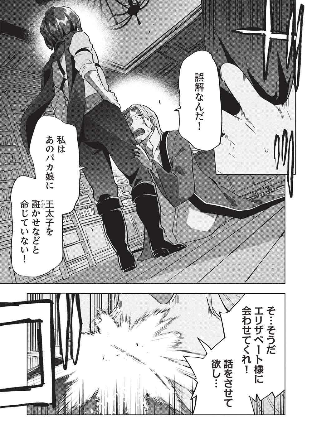 Buchigire Reijou wa Houfuku o Chikaimashita.: Madousho no Chikara de Sokoku o Tataki Tsubushimasu Chapter 74 11ページ