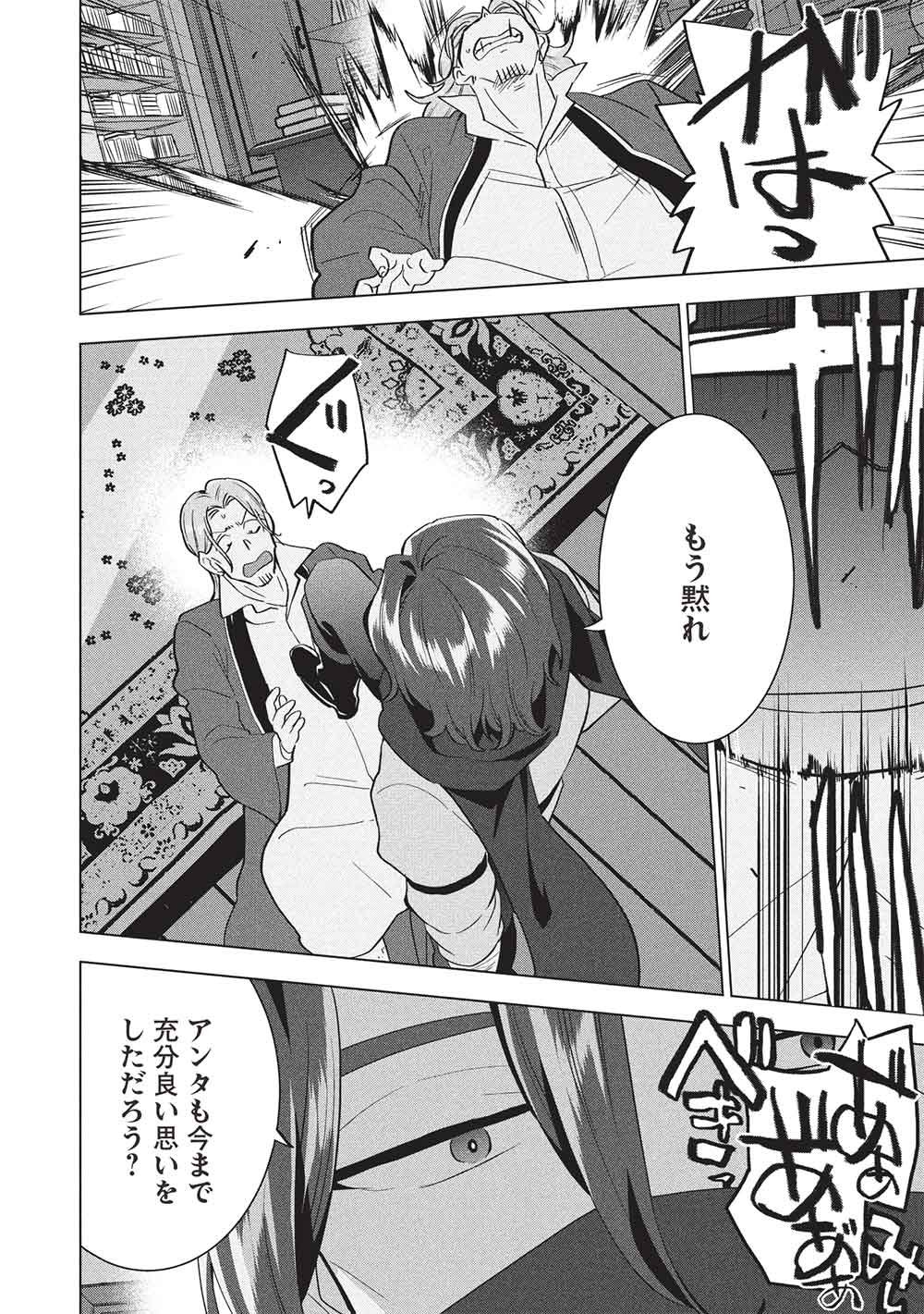 Buchigire Reijou wa Houfuku o Chikaimashita.: Madousho no Chikara de Sokoku o Tataki Tsubushimasu Chapter 74 12ページ