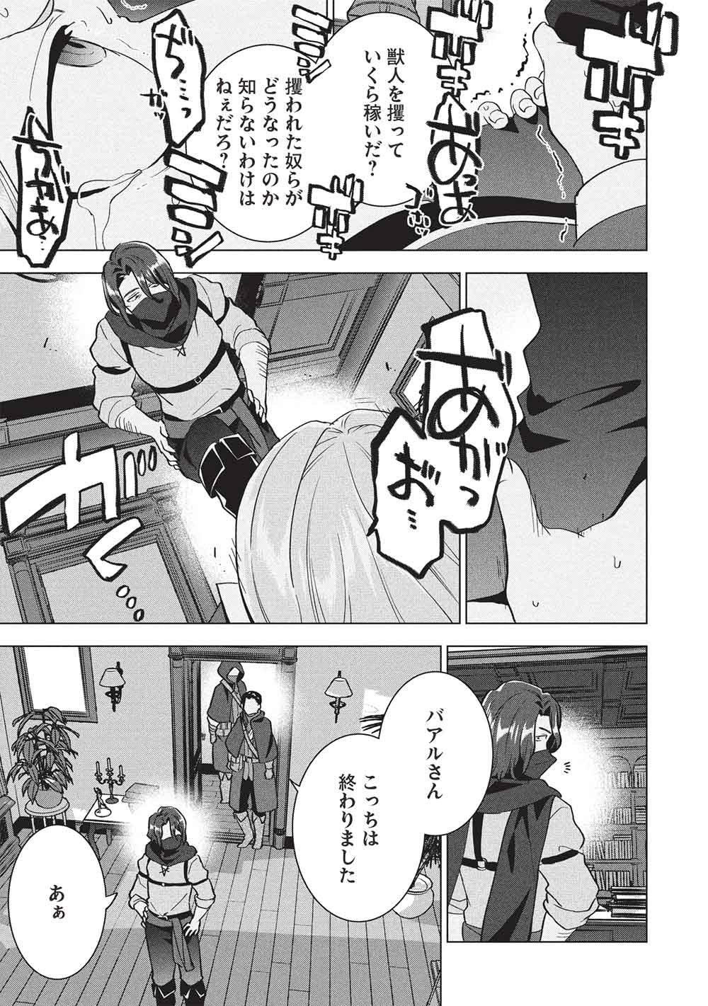 Buchigire Reijou wa Houfuku o Chikaimashita.: Madousho no Chikara de Sokoku o Tataki Tsubushimasu Chapter 74 13ページ