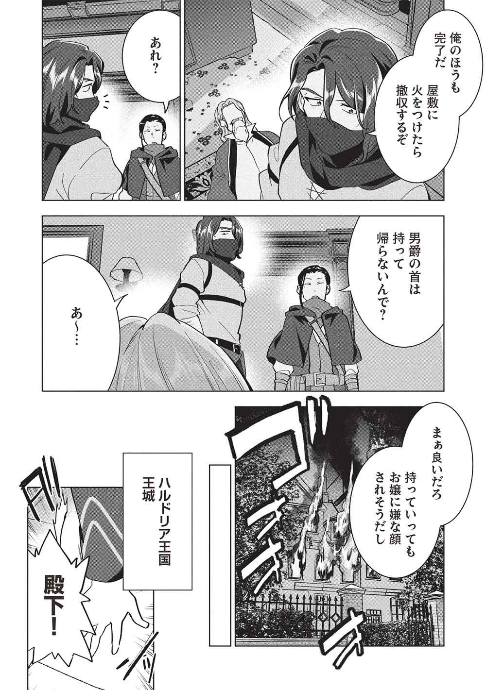 Buchigire Reijou wa Houfuku o Chikaimashita.: Madousho no Chikara de Sokoku o Tataki Tsubushimasu Chapter 74 14ページ