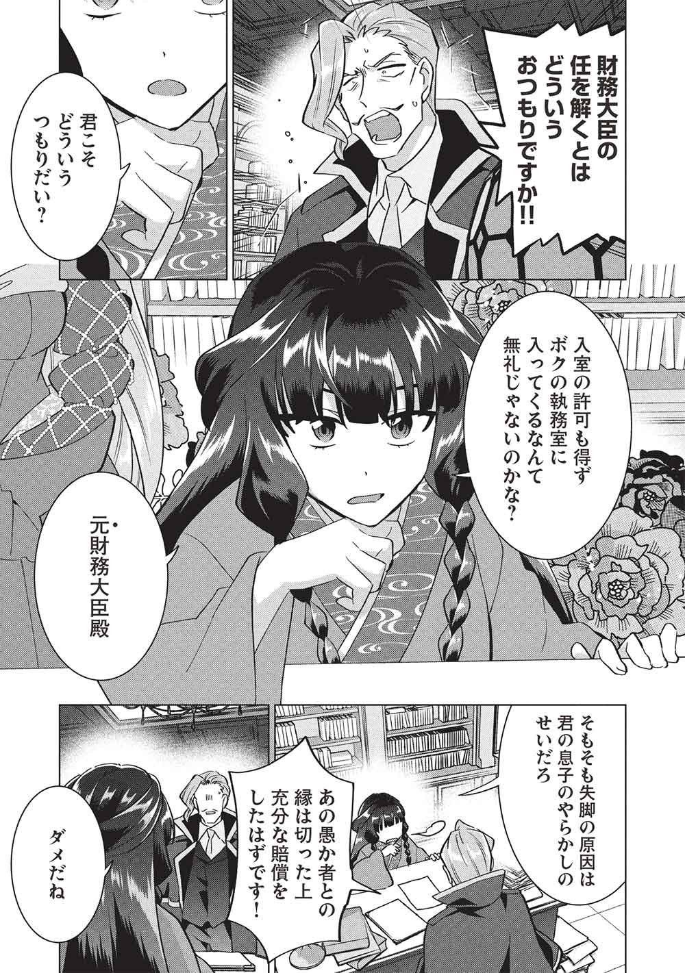 Buchigire Reijou wa Houfuku o Chikaimashita.: Madousho no Chikara de Sokoku o Tataki Tsubushimasu Chapter 74 15ページ