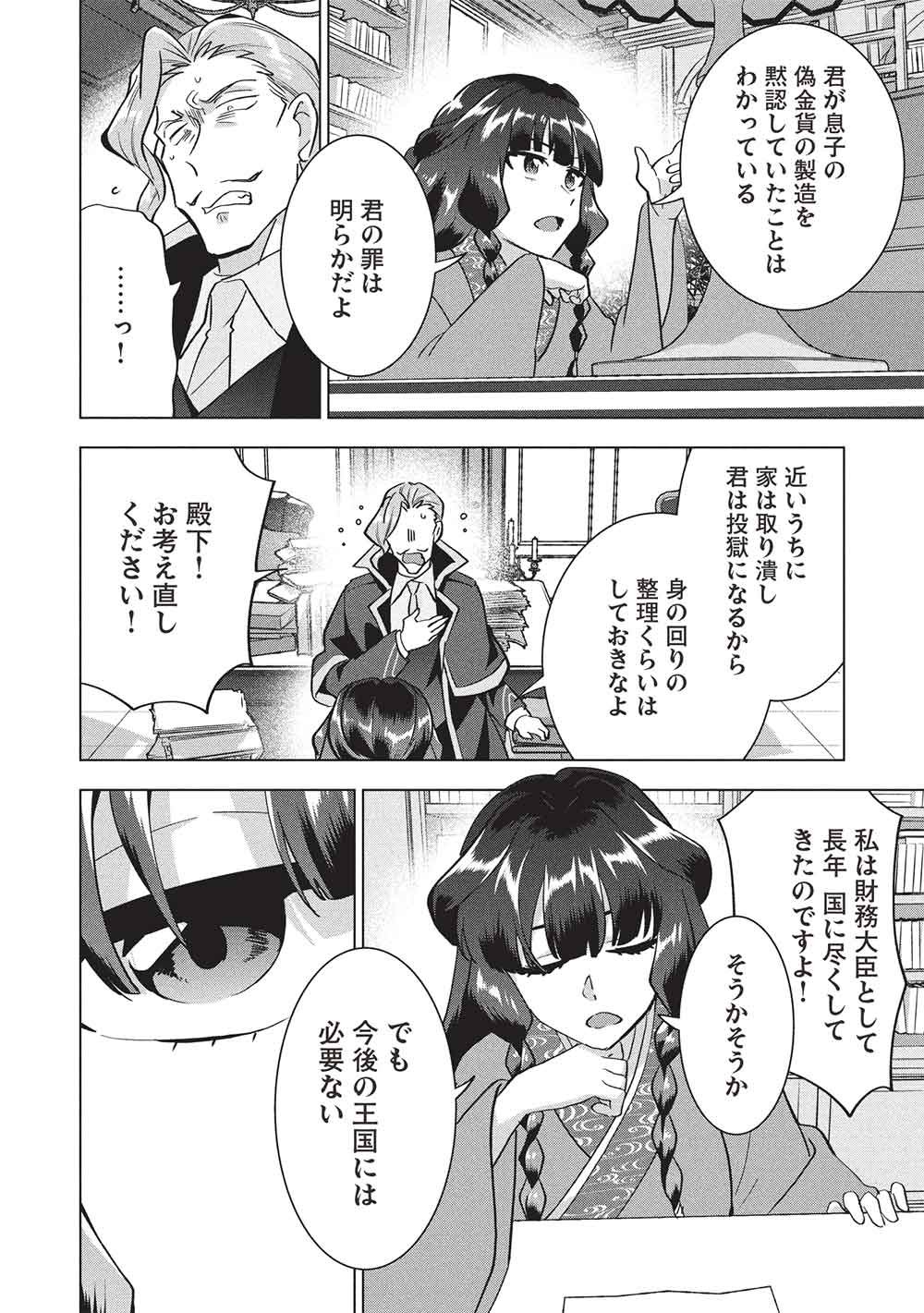 Buchigire Reijou wa Houfuku o Chikaimashita.: Madousho no Chikara de Sokoku o Tataki Tsubushimasu Chapter 74 16ページ