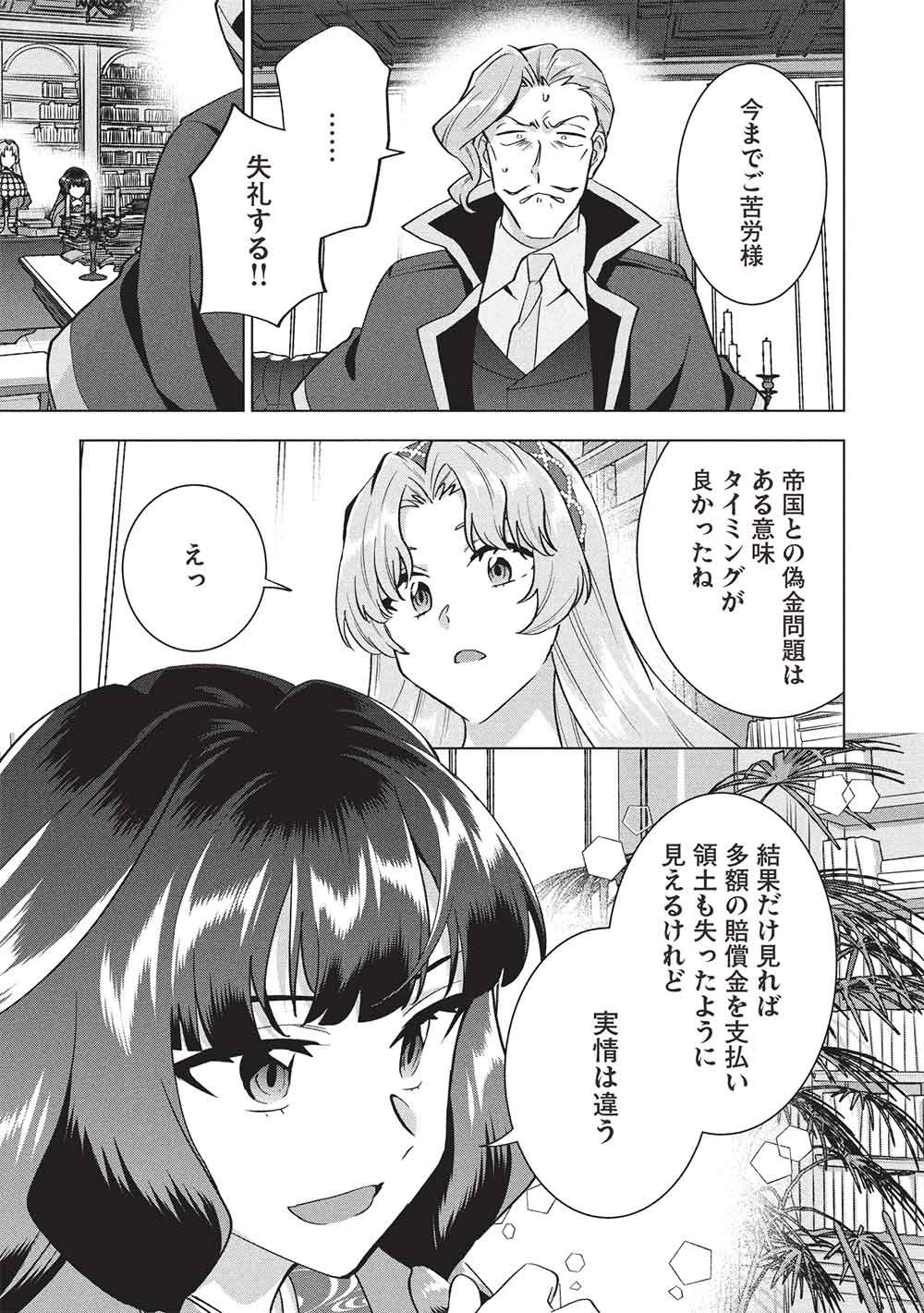 Buchigire Reijou wa Houfuku o Chikaimashita.: Madousho no Chikara de Sokoku o Tataki Tsubushimasu Chapter 74 17ページ