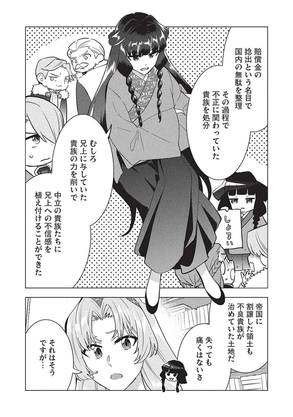 Buchigire Reijou wa Houfuku o Chikaimashita.: Madousho no Chikara de Sokoku o Tataki Tsubushimasu Chapter 74 18ページ