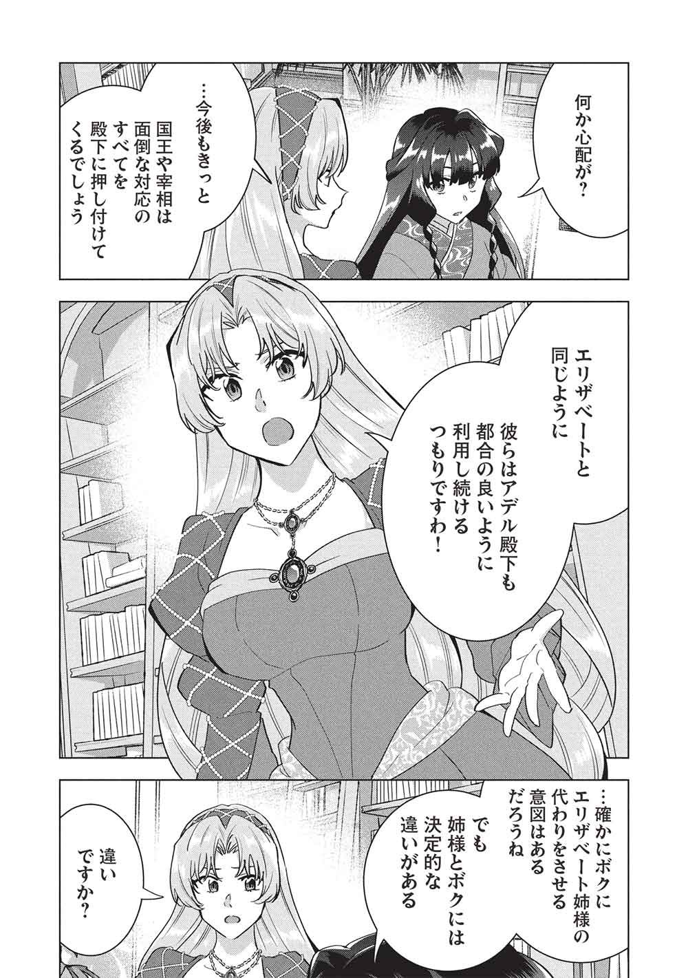 Buchigire Reijou wa Houfuku o Chikaimashita.: Madousho no Chikara de Sokoku o Tataki Tsubushimasu Chapter 74 19ページ