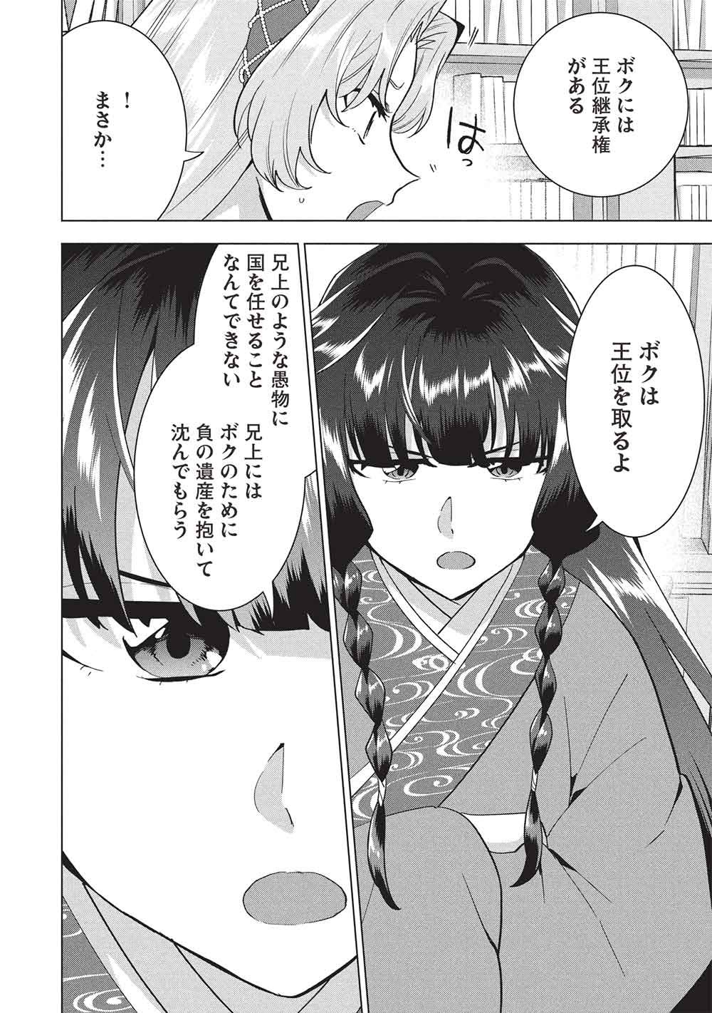 Buchigire Reijou wa Houfuku o Chikaimashita.: Madousho no Chikara de Sokoku o Tataki Tsubushimasu Chapter 74 20ページ