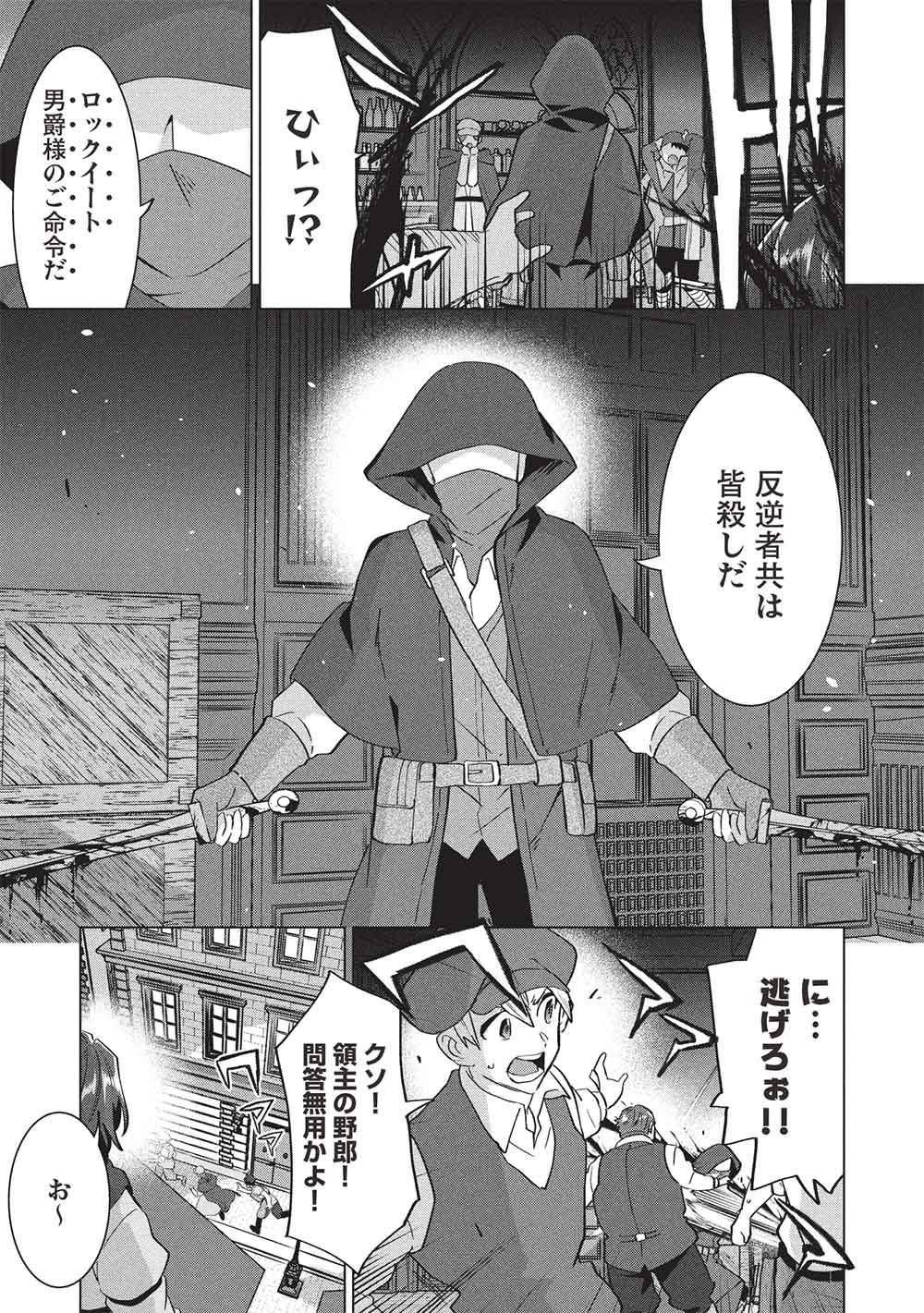 Buchigire Reijou wa Houfuku o Chikaimashita.: Madousho no Chikara de Sokoku o Tataki Tsubushimasu Chapter 74 3ページ