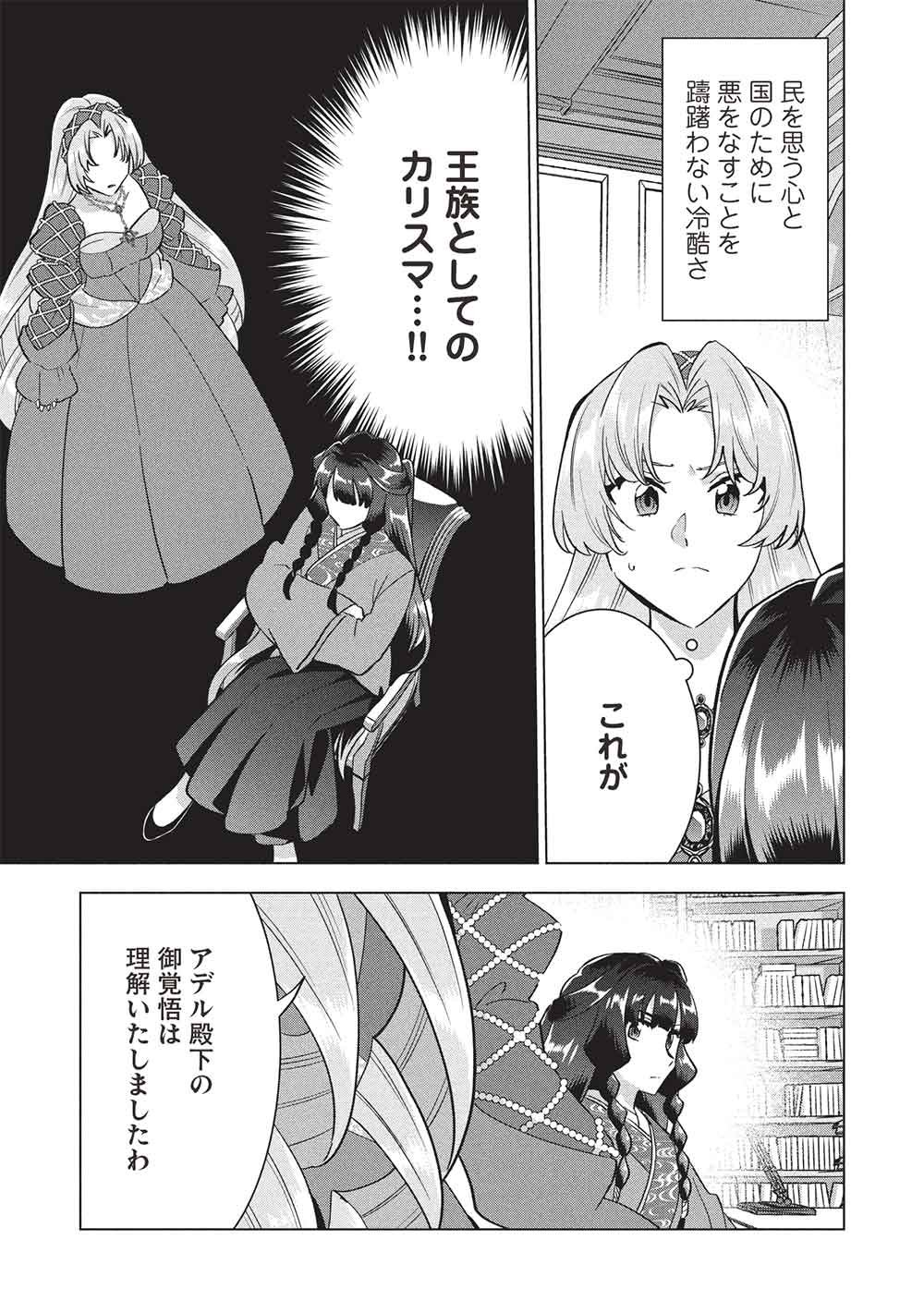 Buchigire Reijou wa Houfuku o Chikaimashita.: Madousho no Chikara de Sokoku o Tataki Tsubushimasu Chapter 74 21ページ