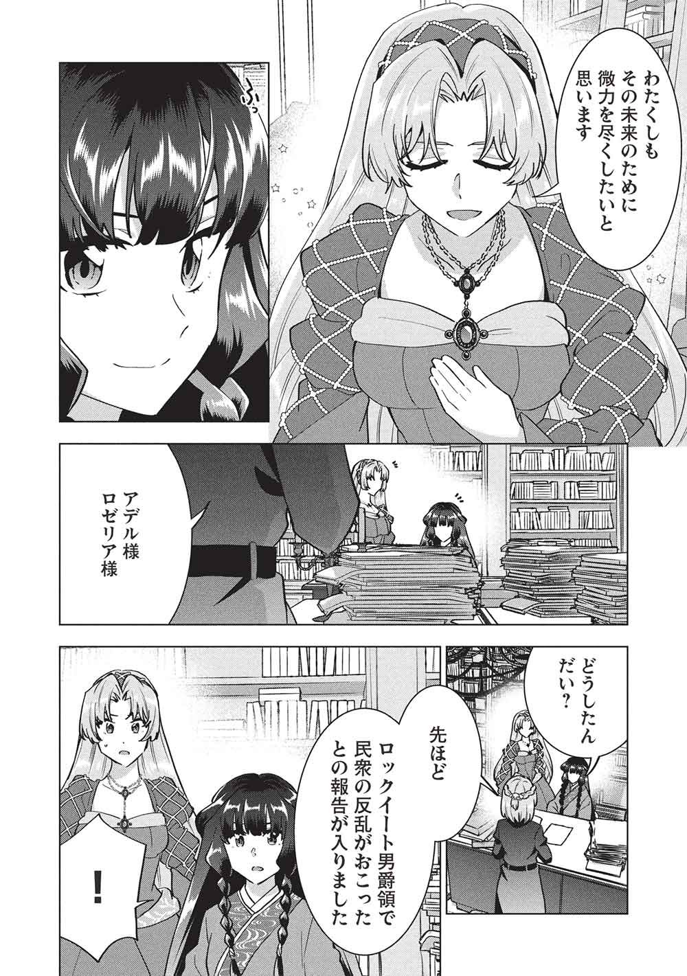 Buchigire Reijou wa Houfuku o Chikaimashita.: Madousho no Chikara de Sokoku o Tataki Tsubushimasu Chapter 74 22ページ