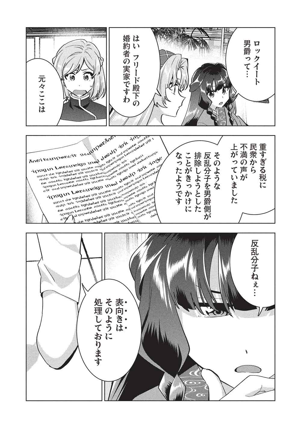 Buchigire Reijou wa Houfuku o Chikaimashita.: Madousho no Chikara de Sokoku o Tataki Tsubushimasu Chapter 74 23ページ