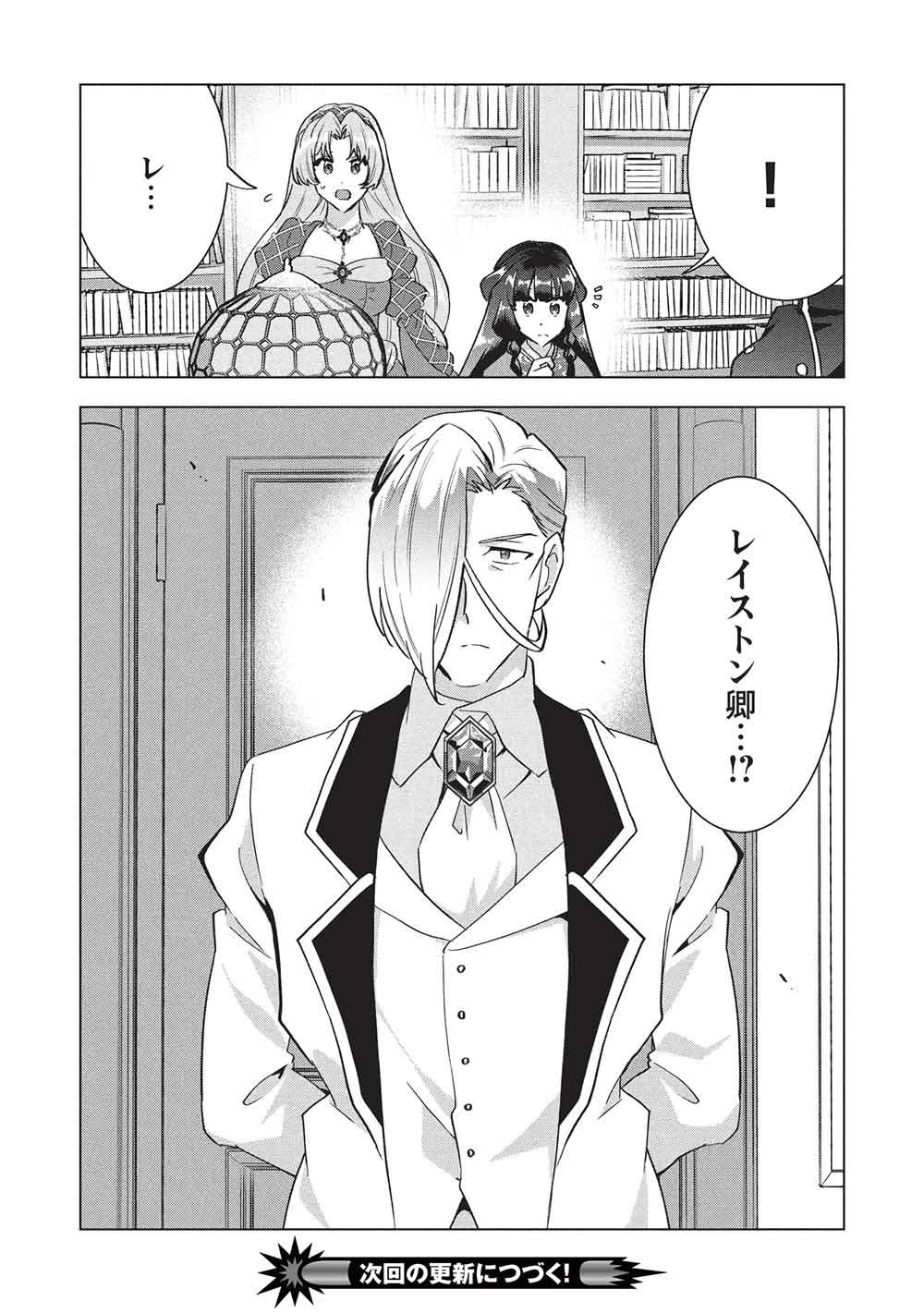 Buchigire Reijou wa Houfuku o Chikaimashita.: Madousho no Chikara de Sokoku o Tataki Tsubushimasu Chapter 74 24ページ