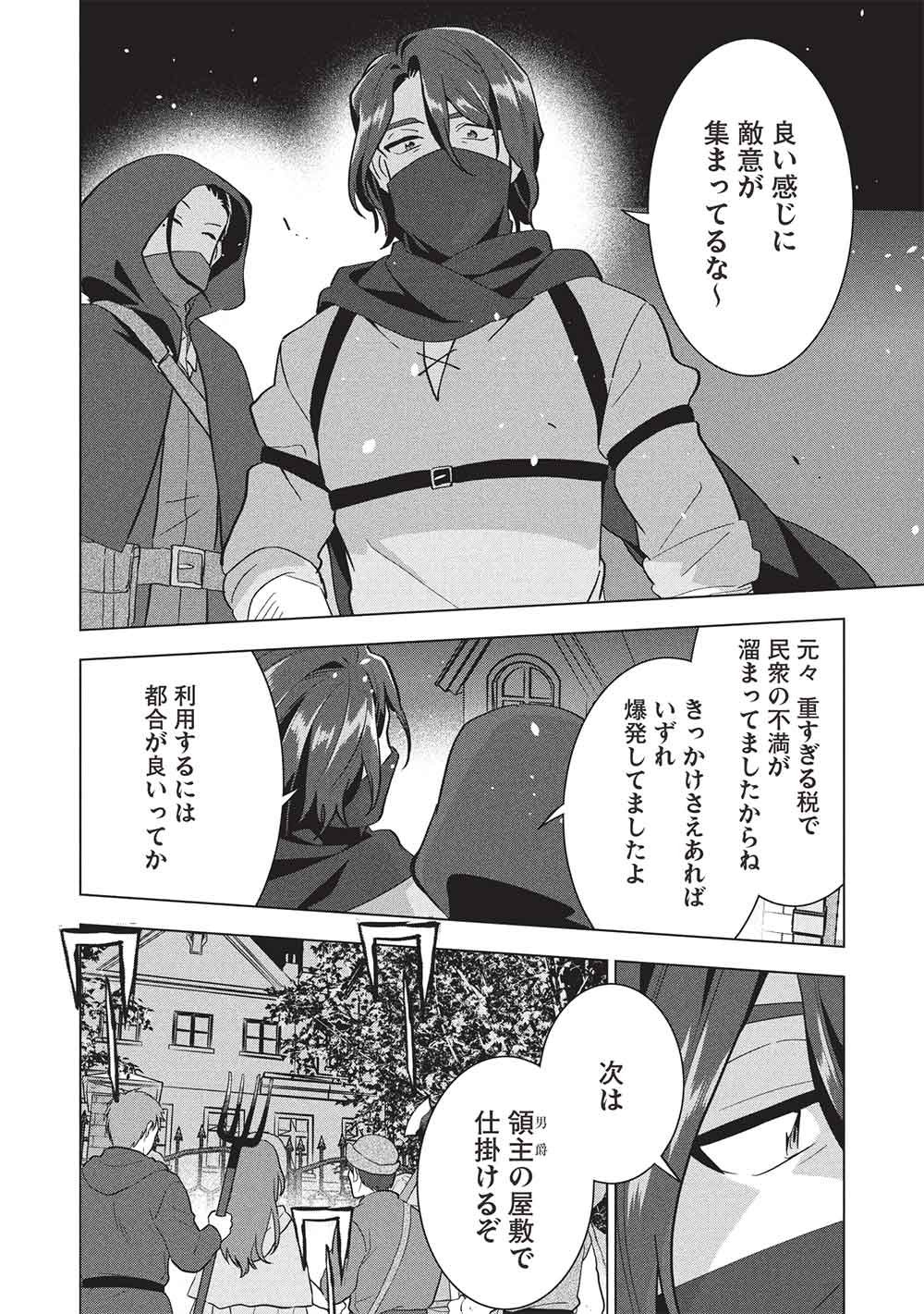 Buchigire Reijou wa Houfuku o Chikaimashita.: Madousho no Chikara de Sokoku o Tataki Tsubushimasu Chapter 74 4ページ