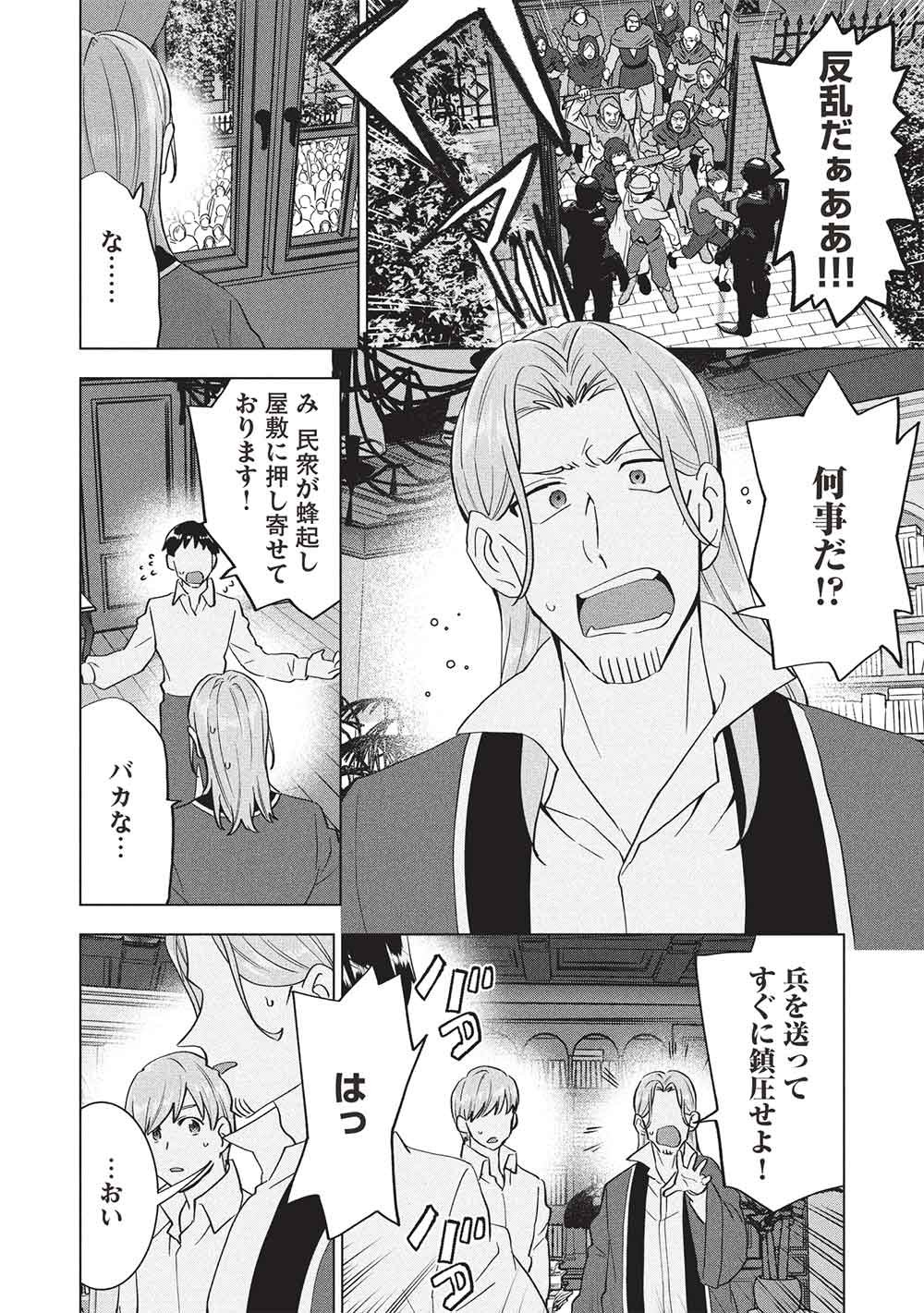 Buchigire Reijou wa Houfuku o Chikaimashita.: Madousho no Chikara de Sokoku o Tataki Tsubushimasu Chapter 74 6ページ