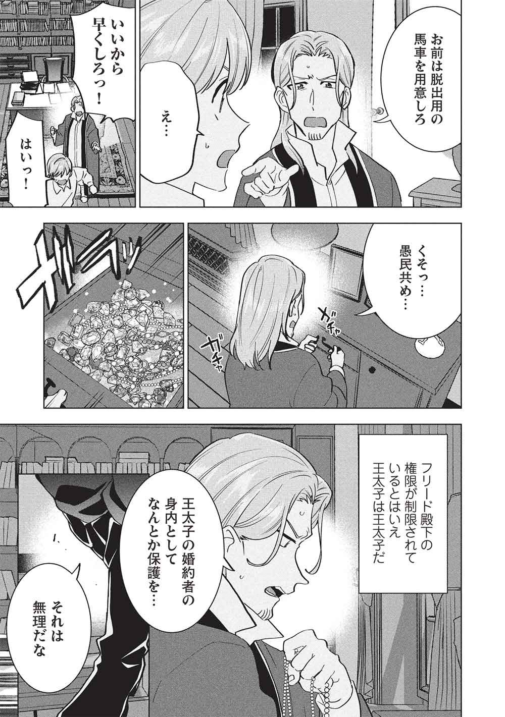 Buchigire Reijou wa Houfuku o Chikaimashita.: Madousho no Chikara de Sokoku o Tataki Tsubushimasu Chapter 74 7ページ