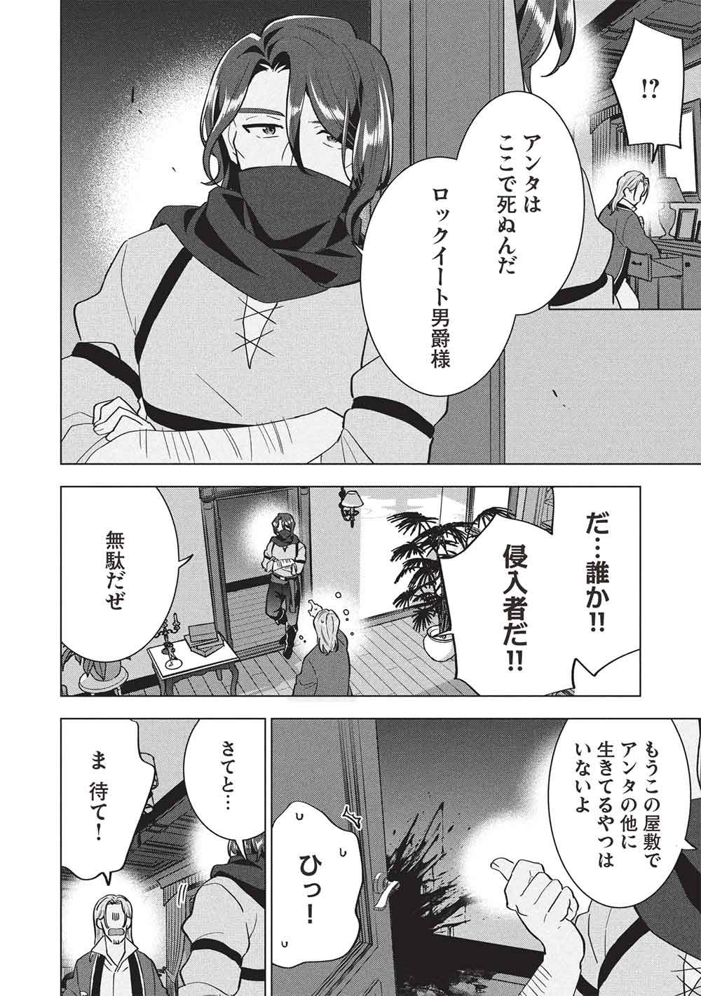 Buchigire Reijou wa Houfuku o Chikaimashita.: Madousho no Chikara de Sokoku o Tataki Tsubushimasu Chapter 74 8ページ