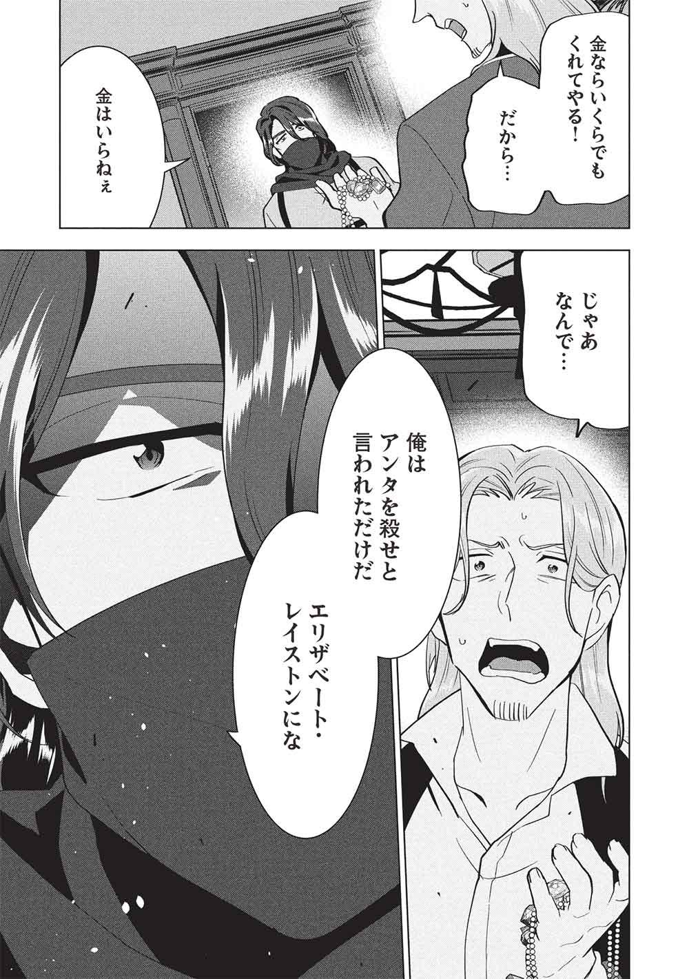 Buchigire Reijou wa Houfuku o Chikaimashita.: Madousho no Chikara de Sokoku o Tataki Tsubushimasu Chapter 74 9ページ