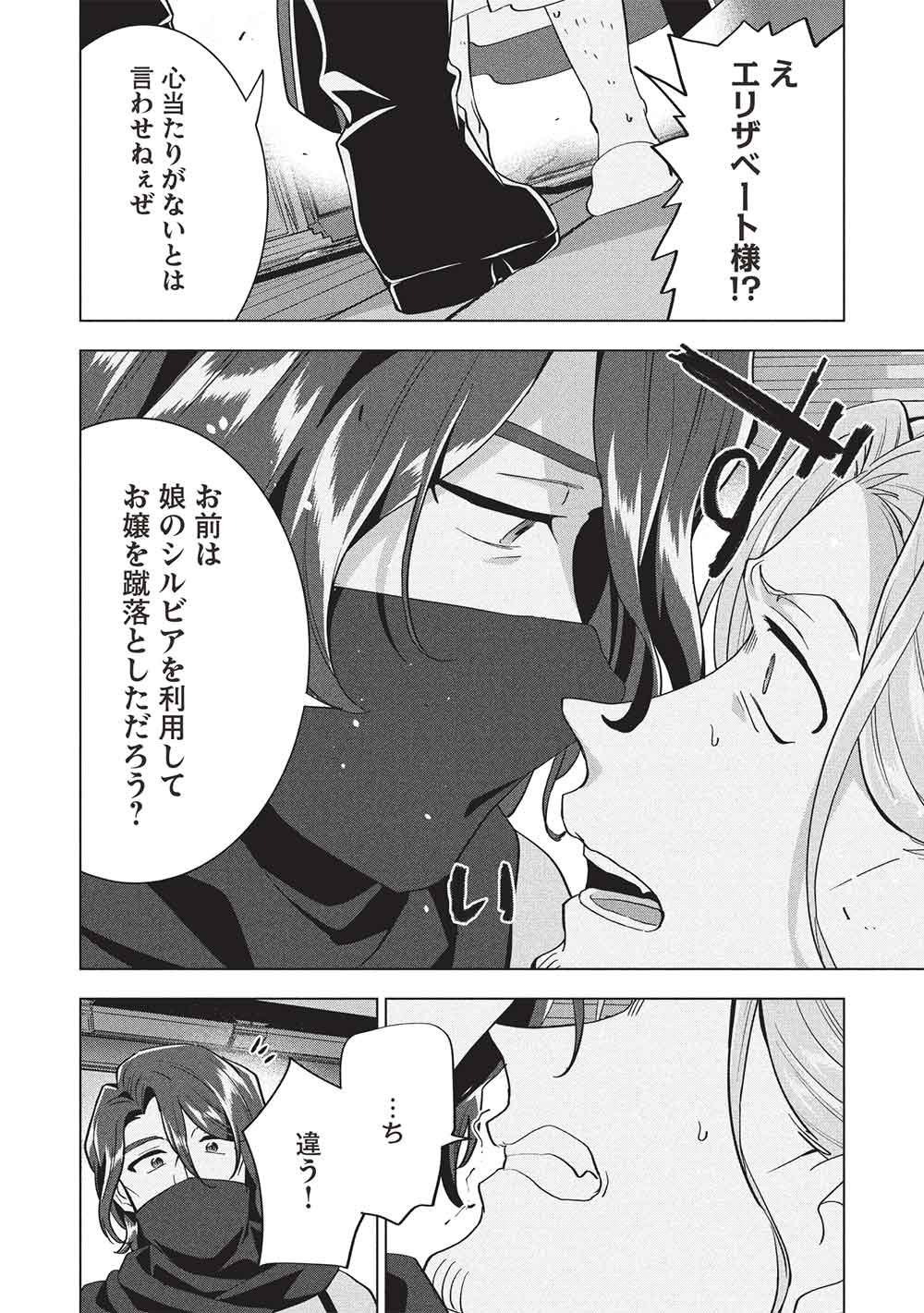 Buchigire Reijou wa Houfuku o Chikaimashita.: Madousho no Chikara de Sokoku o Tataki Tsubushimasu Chapter 74 10ページ