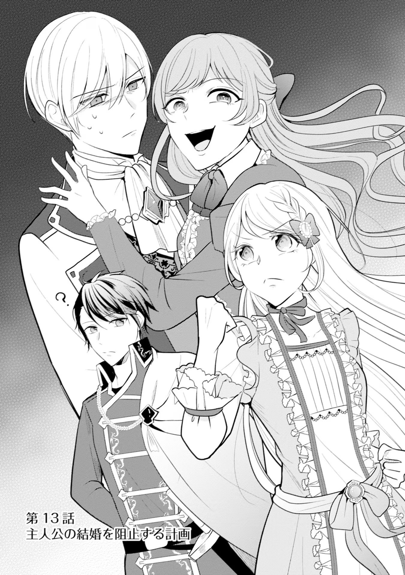 Akuyaku Reijou ni Tensei shita Hazu ga, Shujinkou yori mo Dekiaisareteru Mitai desu Chapter 13 1ページ