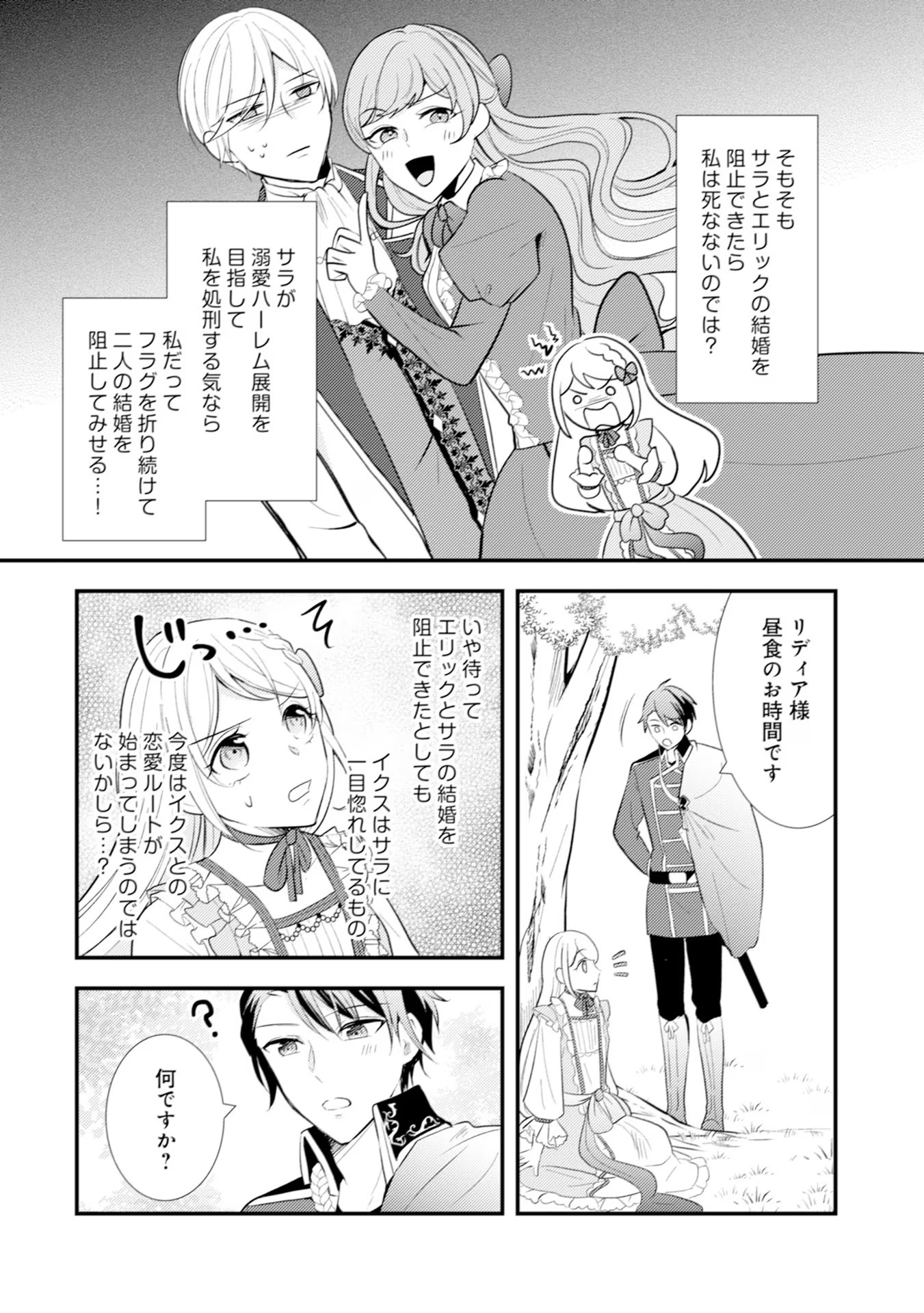 Akuyaku Reijou ni Tensei shita Hazu ga, Shujinkou yori mo Dekiaisareteru Mitai desu Chapter 13 2ページ