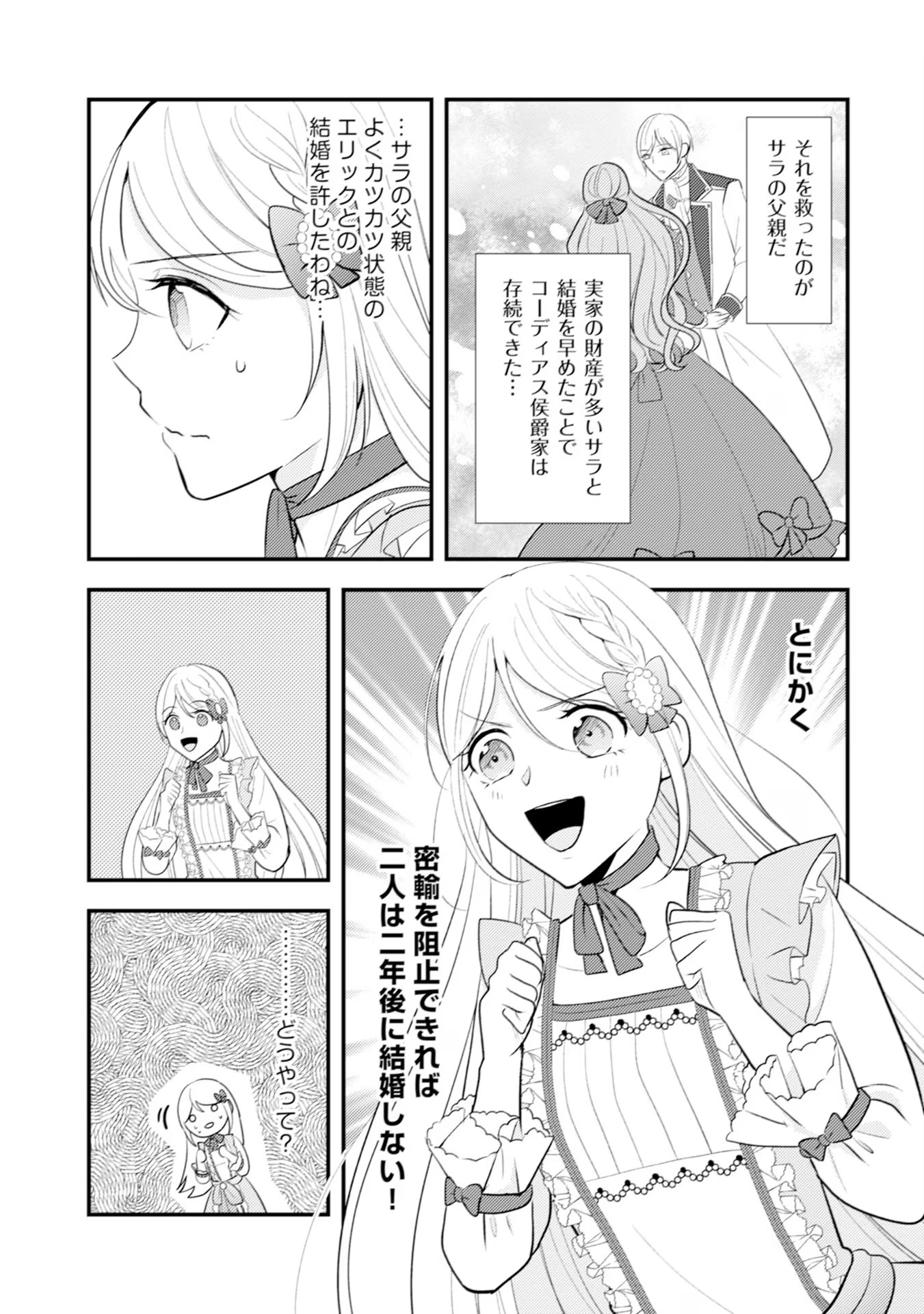 Akuyaku Reijou ni Tensei shita Hazu ga, Shujinkou yori mo Dekiaisareteru Mitai desu Chapter 13 11ページ