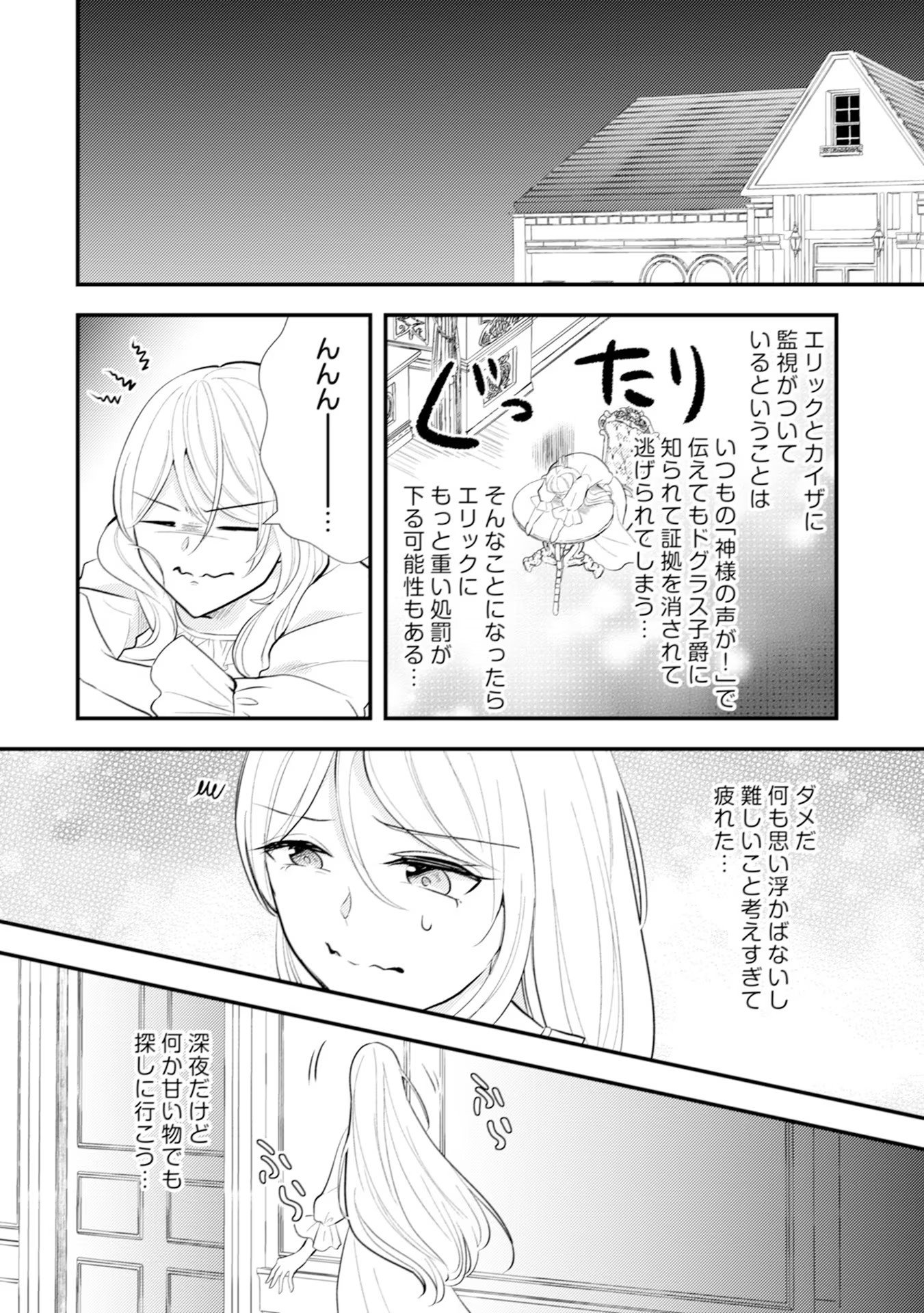 Akuyaku Reijou ni Tensei shita Hazu ga, Shujinkou yori mo Dekiaisareteru Mitai desu Chapter 13 12ページ