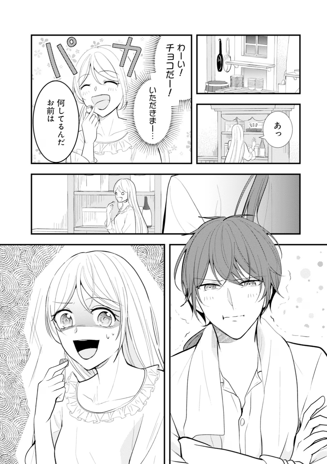 Akuyaku Reijou ni Tensei shita Hazu ga, Shujinkou yori mo Dekiaisareteru Mitai desu Chapter 13 13ページ