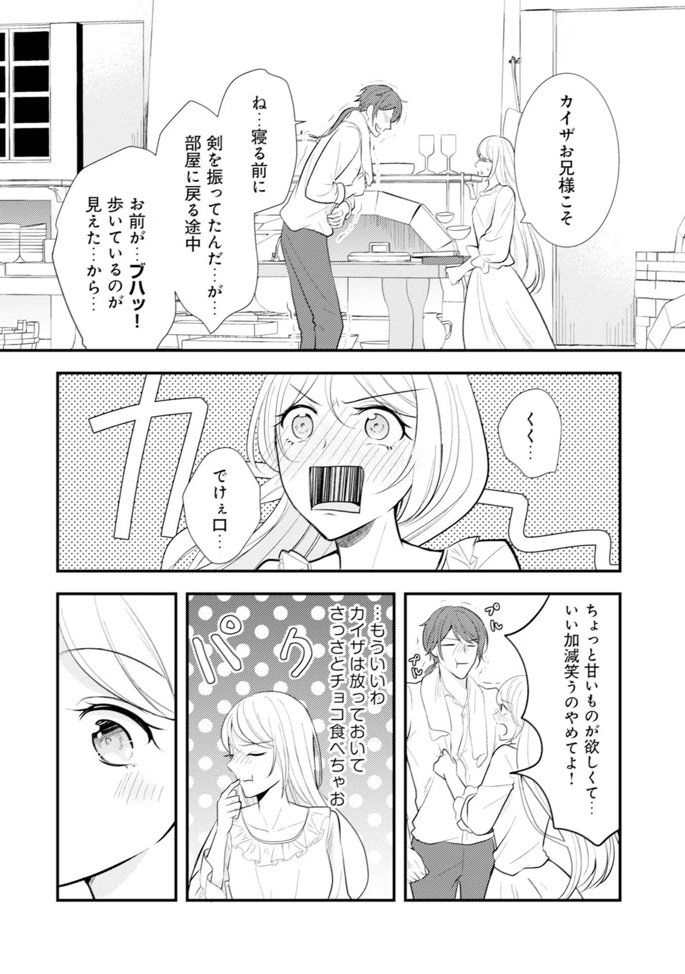 Akuyaku Reijou ni Tensei shita Hazu ga, Shujinkou yori mo Dekiaisareteru Mitai desu Chapter 13 14ページ