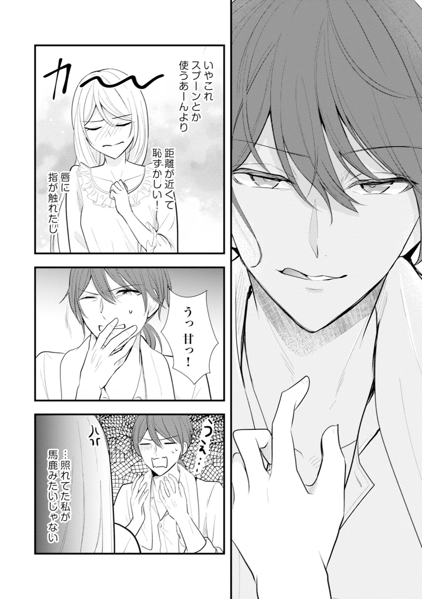 Akuyaku Reijou ni Tensei shita Hazu ga, Shujinkou yori mo Dekiaisareteru Mitai desu Chapter 13 16ページ