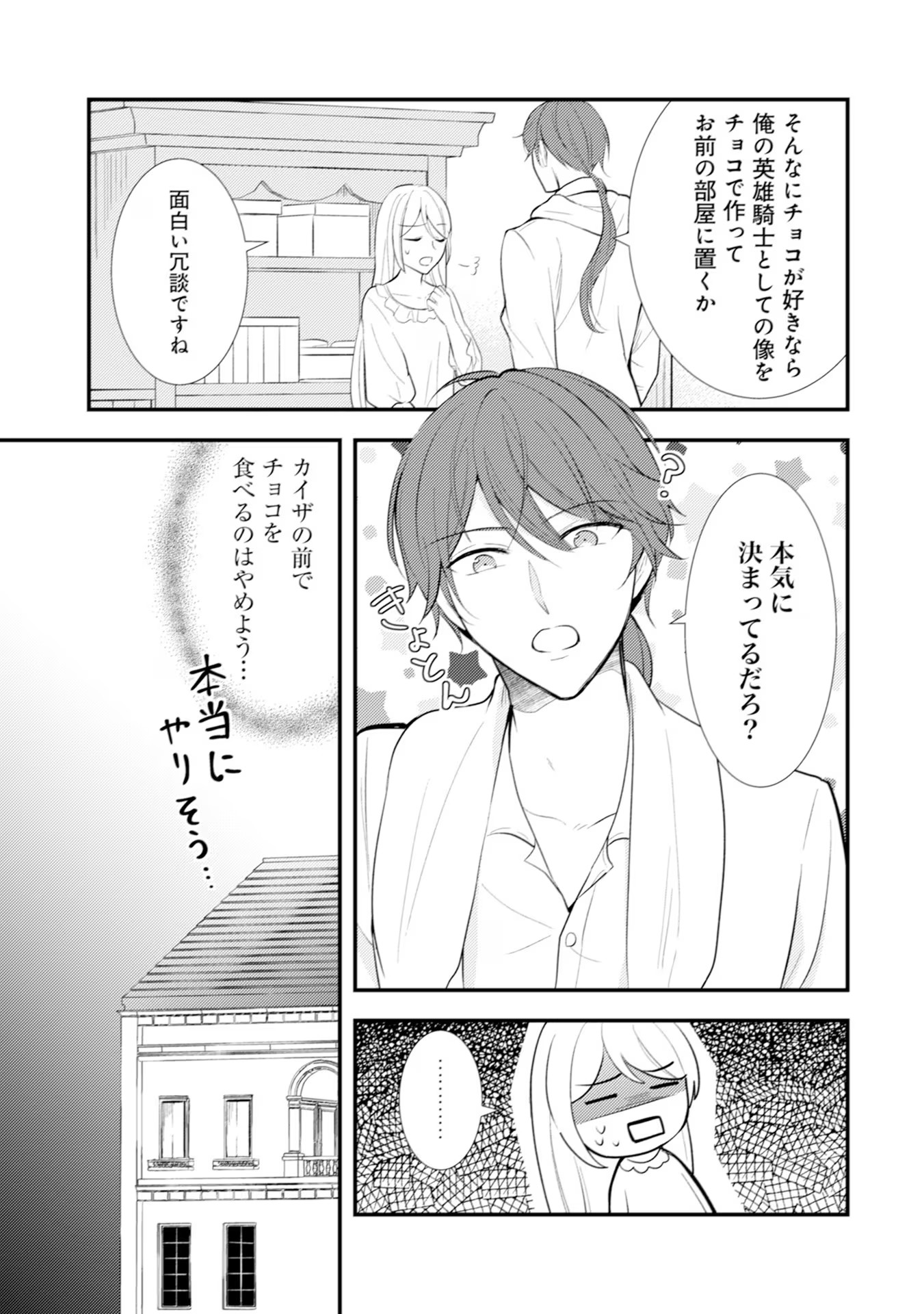 Akuyaku Reijou ni Tensei shita Hazu ga, Shujinkou yori mo Dekiaisareteru Mitai desu Chapter 13 17ページ